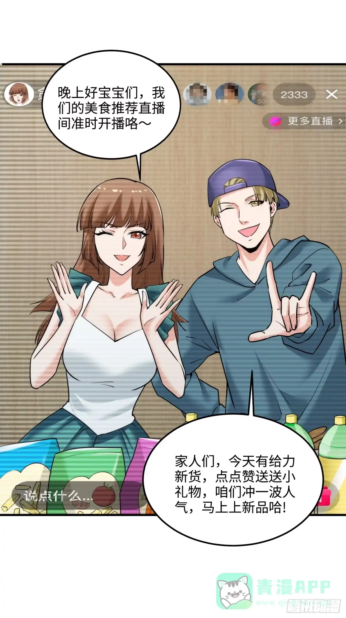 《硬核普法！较真系统在线发钱！》25集：网红直播带货的陷阱 第51页