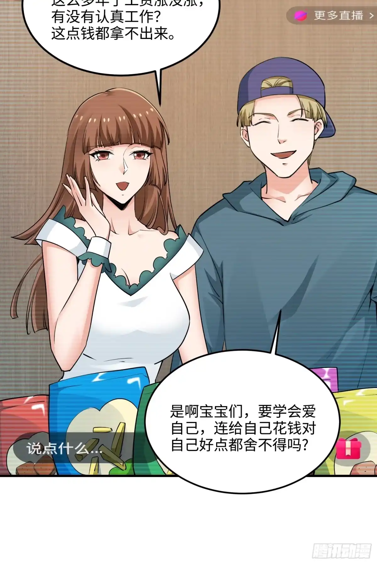 《硬核普法！较真系统在线发钱！》25集：网红直播带货的陷阱 第14页