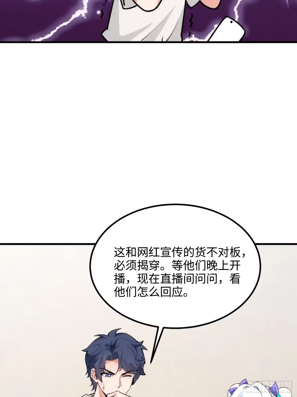 《硬核普法！较真系统在线发钱！》25集：网红直播带货的陷阱 第48页