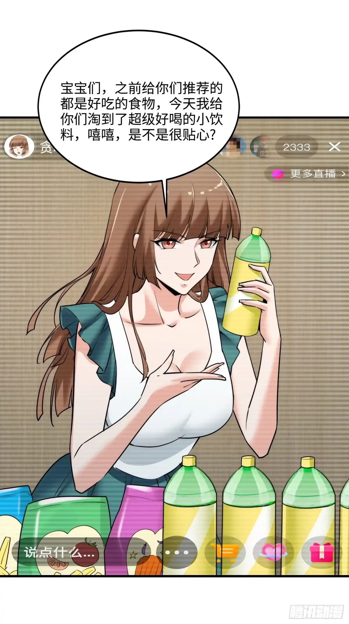 《硬核普法！较真系统在线发钱！》25集：网红直播带货的陷阱 第52页