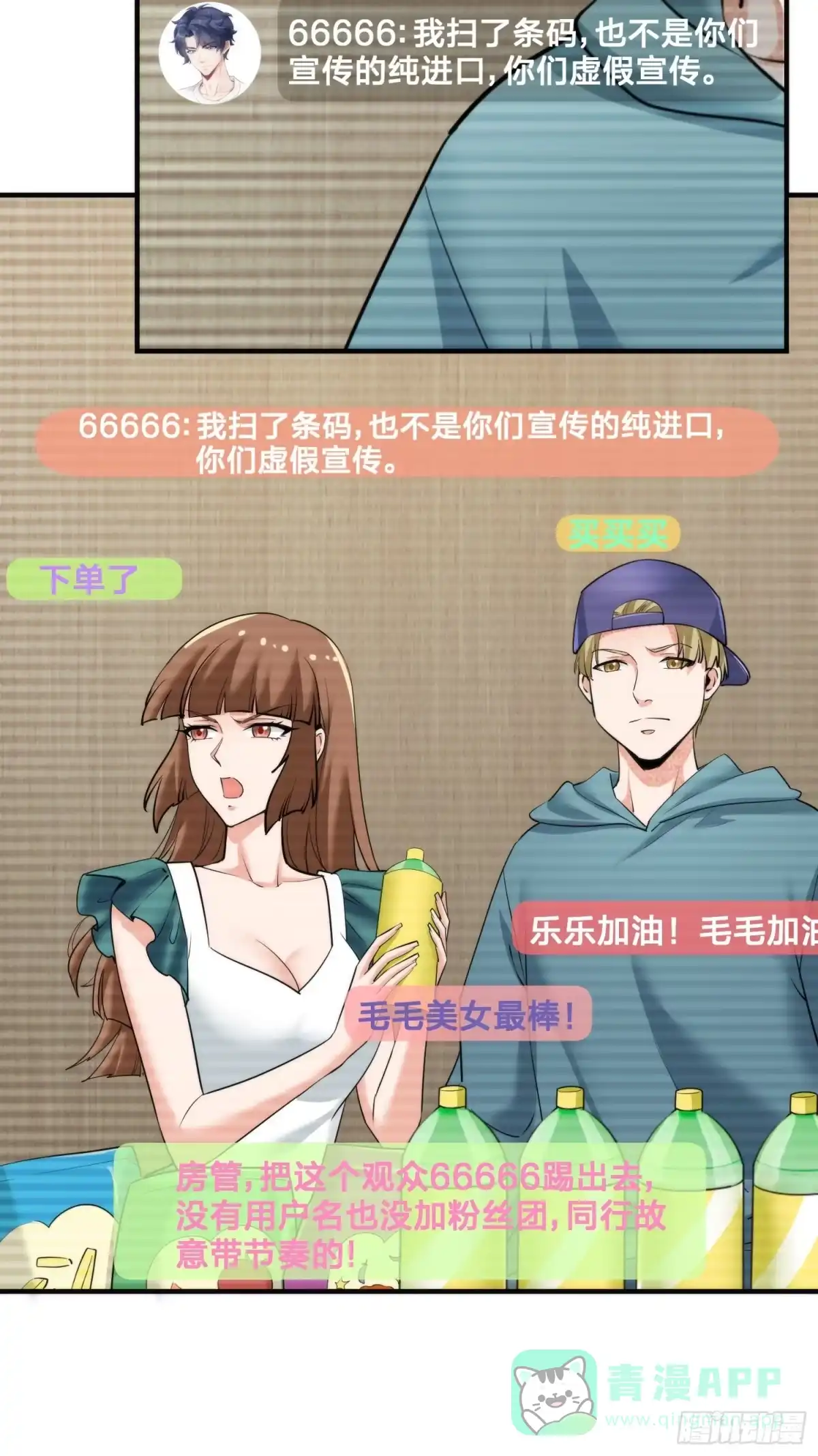 《硬核普法！较真系统在线发钱！》25集：网红直播带货的陷阱 第61页