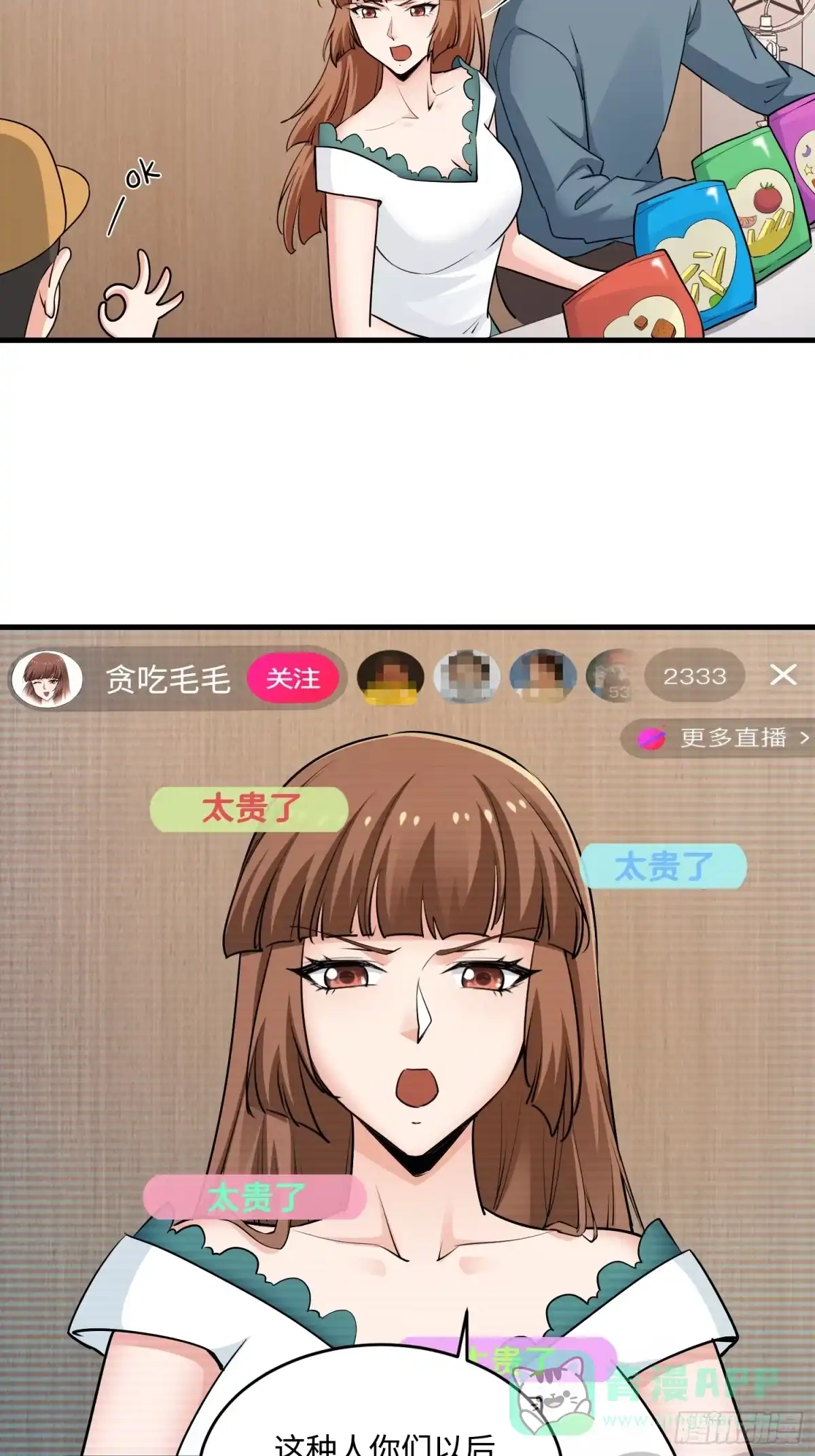 《硬核普法！较真系统在线发钱！》25集：网红直播带货的陷阱 第11页