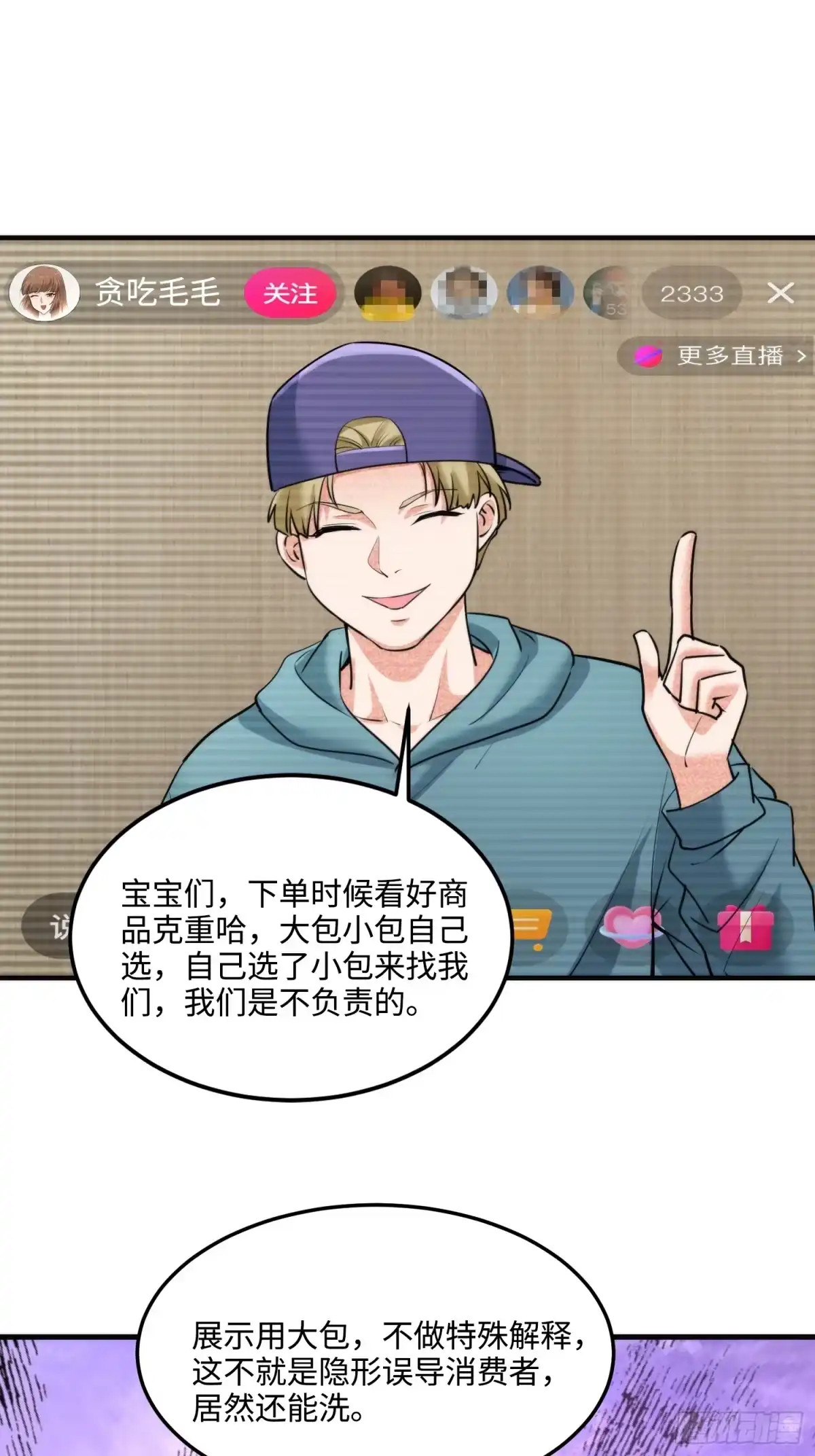 《硬核普法！较真系统在线发钱！》25集：网红直播带货的陷阱 第59页