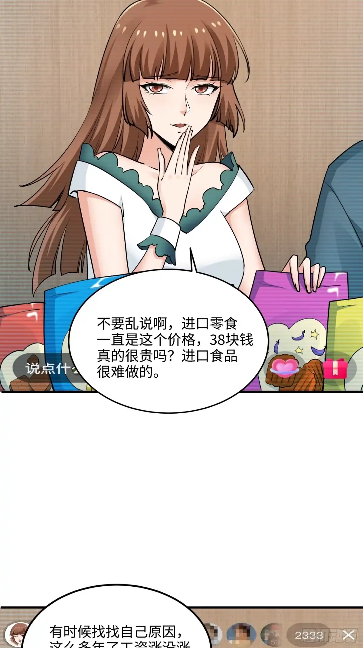 《硬核普法！较真系统在线发钱！》25集：网红直播带货的陷阱 第13页