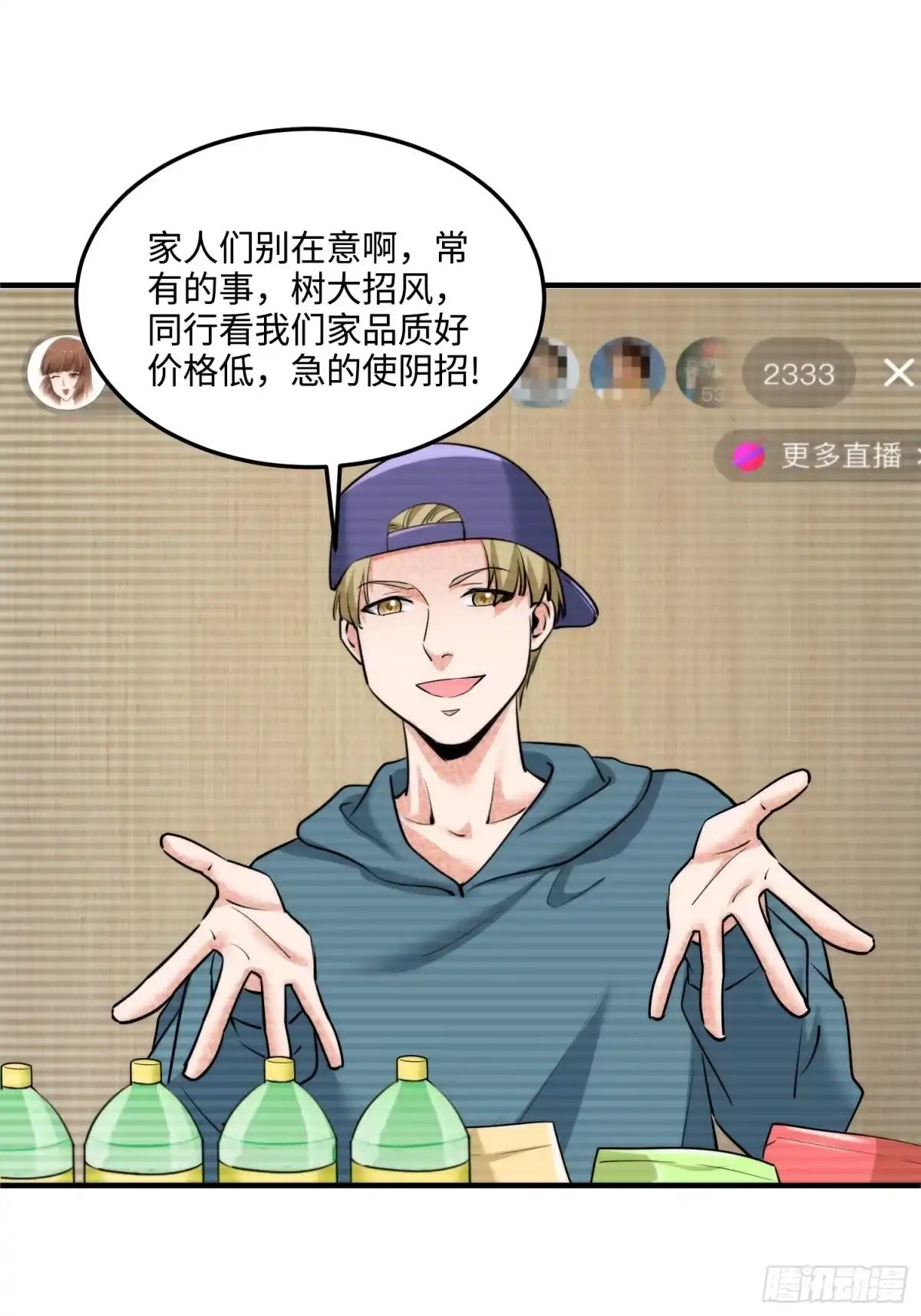 《硬核普法！较真系统在线发钱！》25集：网红直播带货的陷阱 第62页