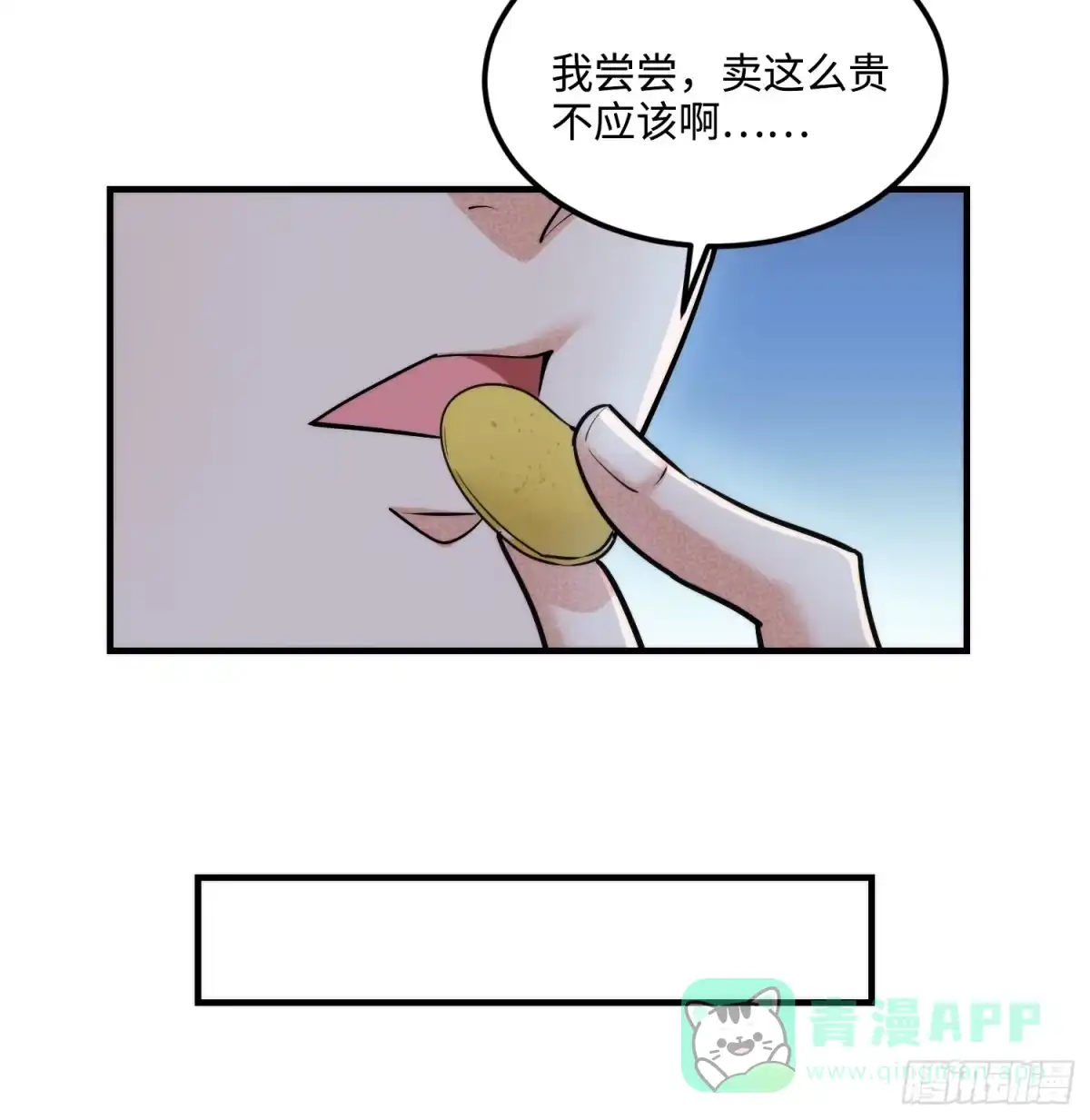 《硬核普法！较真系统在线发钱！》25集：网红直播带货的陷阱 第46页