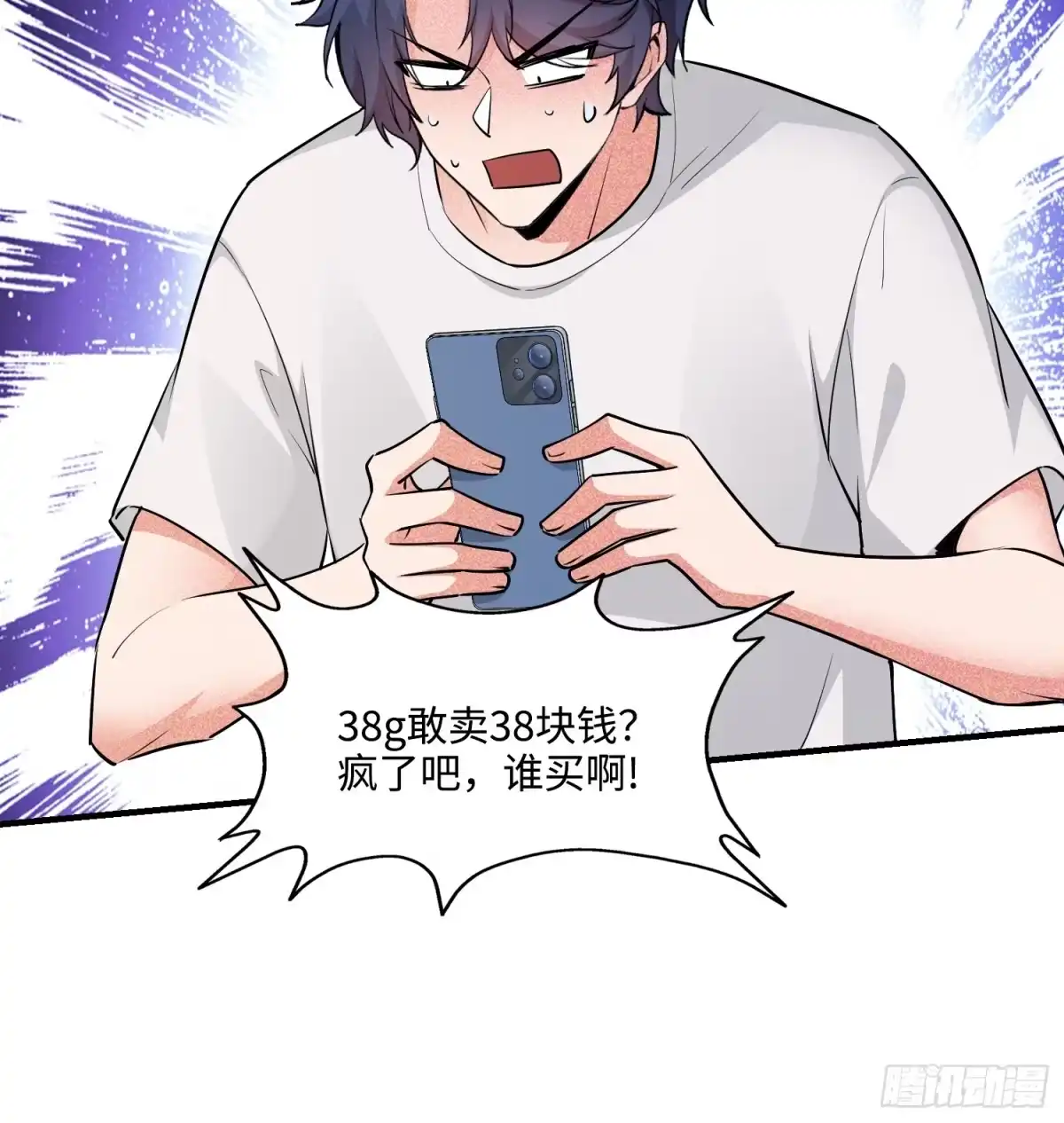 《硬核普法！较真系统在线发钱！》25集：网红直播带货的陷阱 第9页