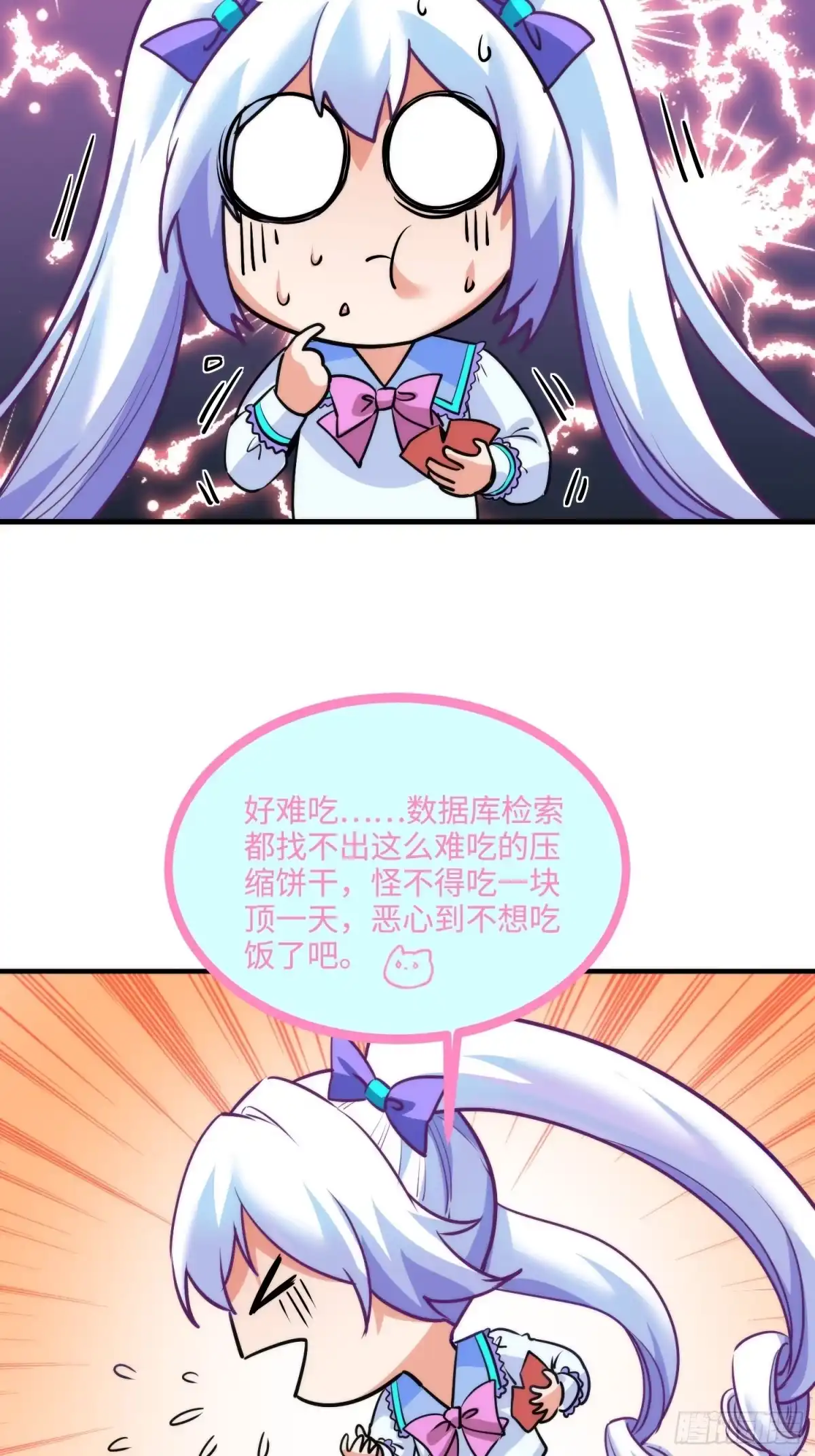 《硬核普法！较真系统在线发钱！》25集：网红直播带货的陷阱 第44页