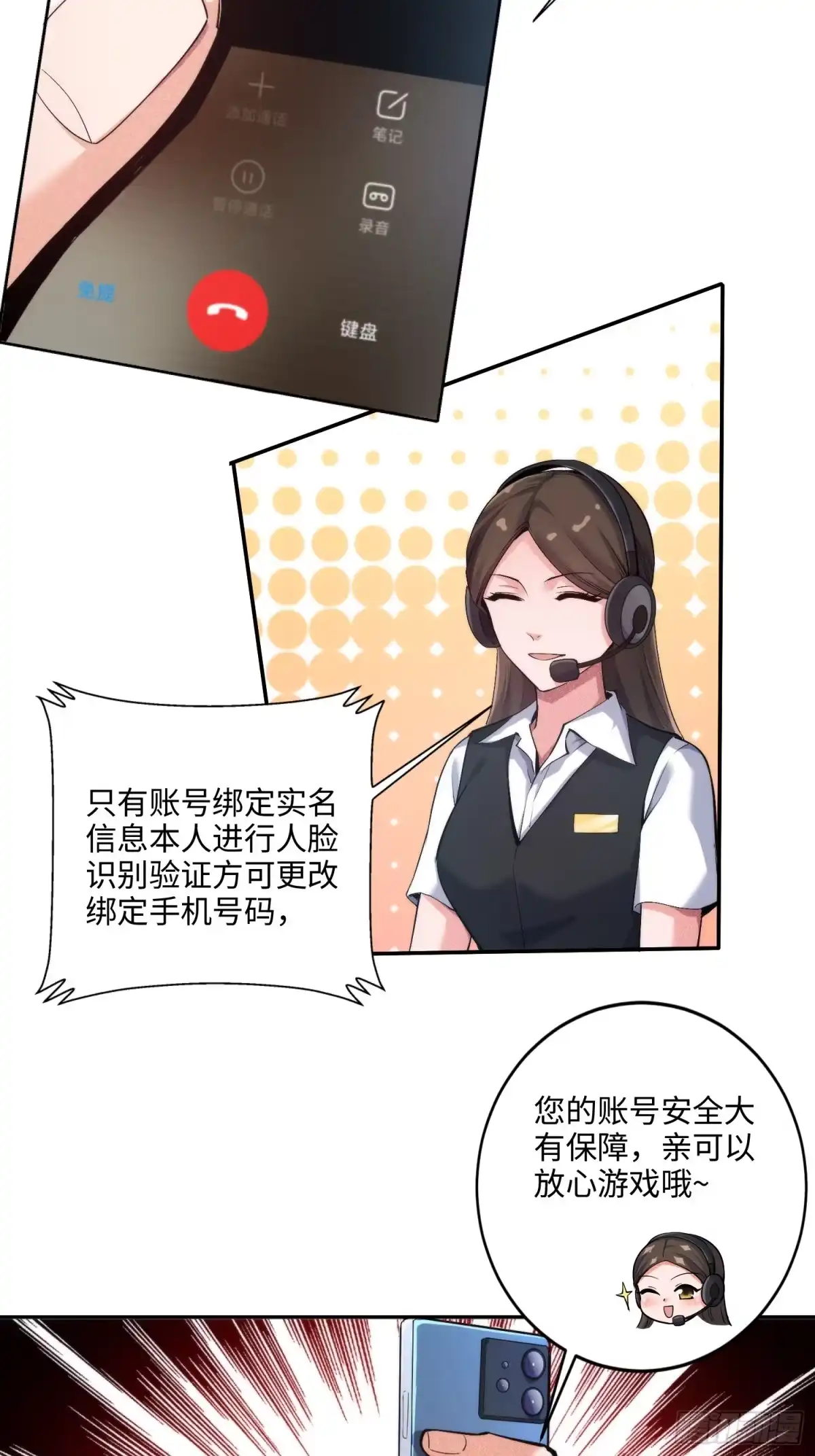 《硬核普法！较真系统在线发钱！》02集：绑定萌妹系统，在线发钱 第2页