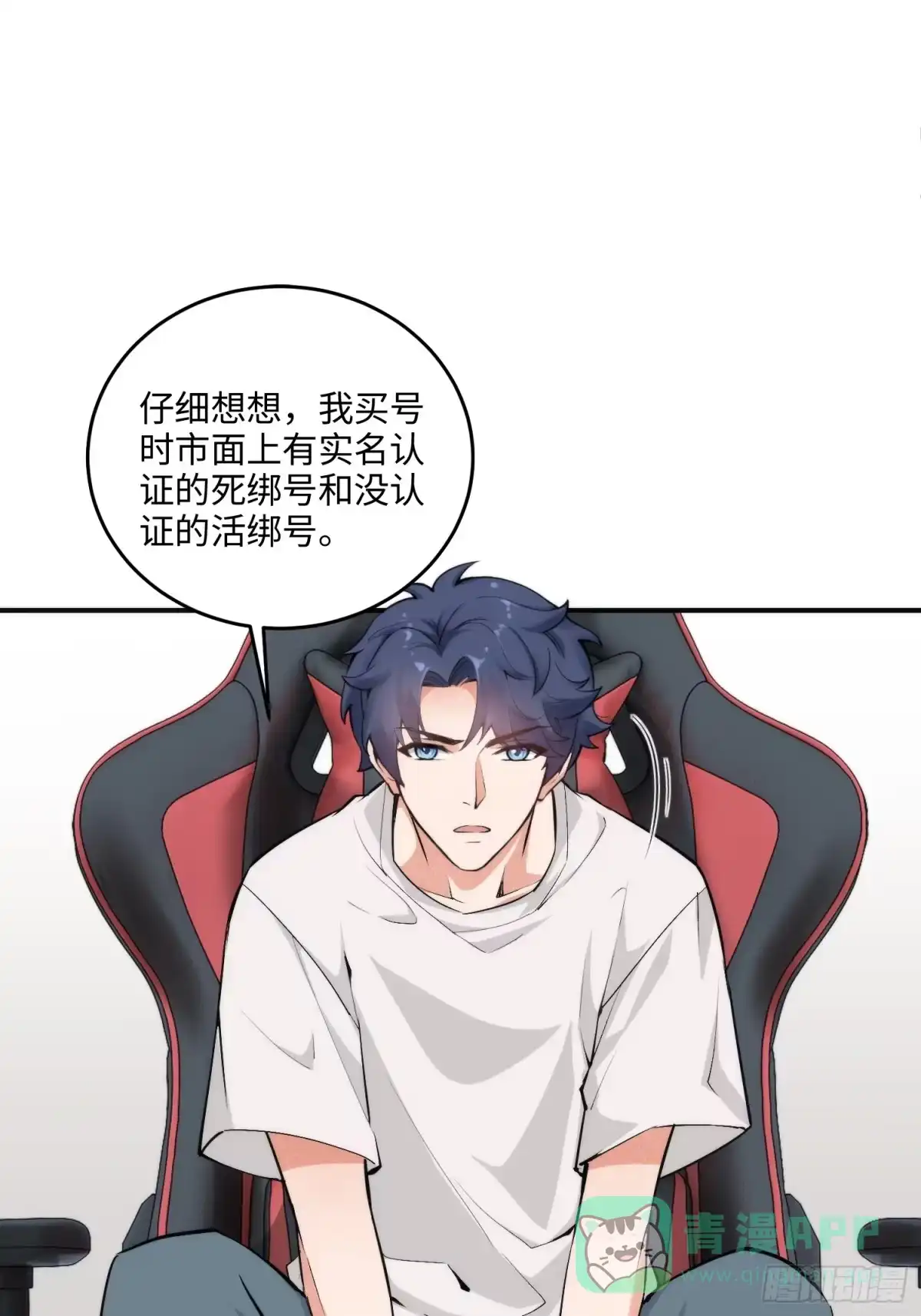 《硬核普法！较真系统在线发钱！》02集：绑定萌妹系统，在线发钱 第31页