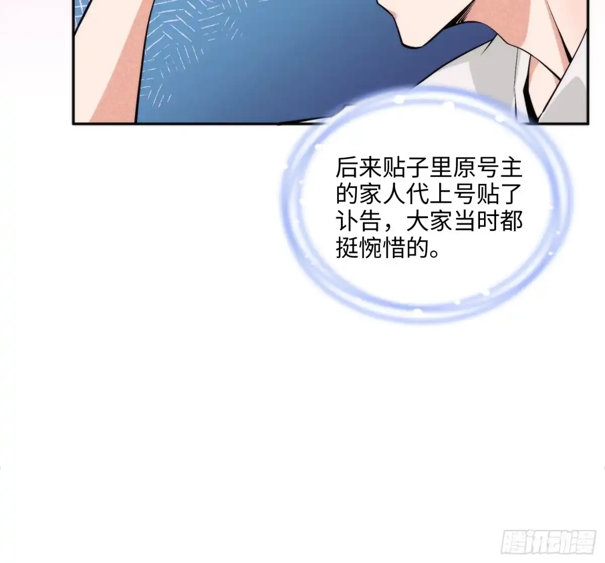 《硬核普法！较真系统在线发钱！》02集：绑定萌妹系统，在线发钱 第30页