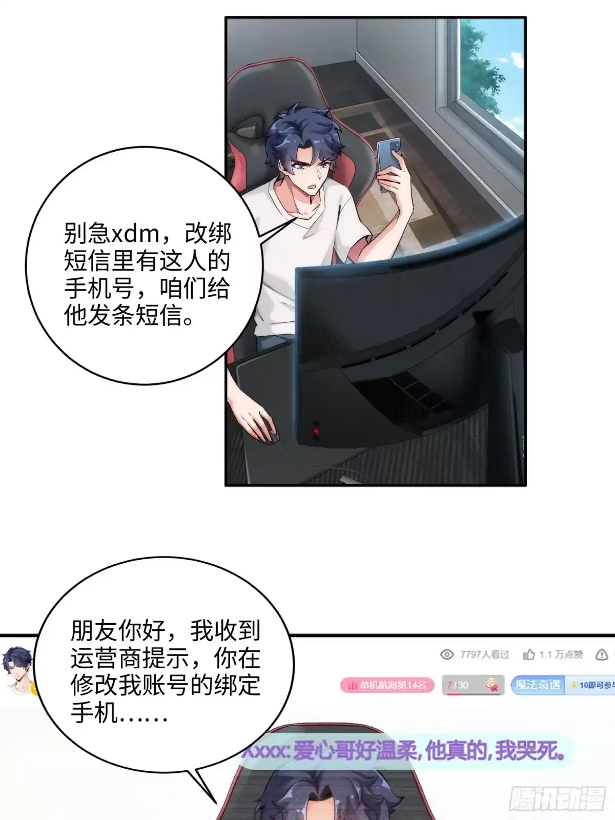 《硬核普法！较真系统在线发钱！》02集：绑定萌妹系统，在线发钱 第40页