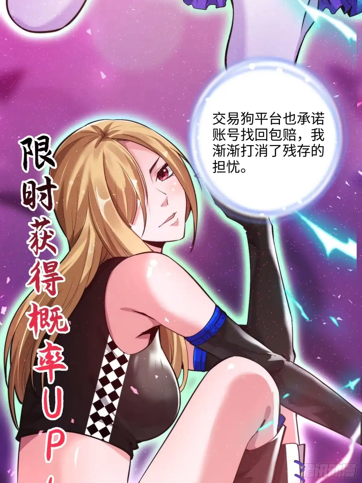 《硬核普法！较真系统在线发钱！》02集：绑定萌妹系统，在线发钱 第37页