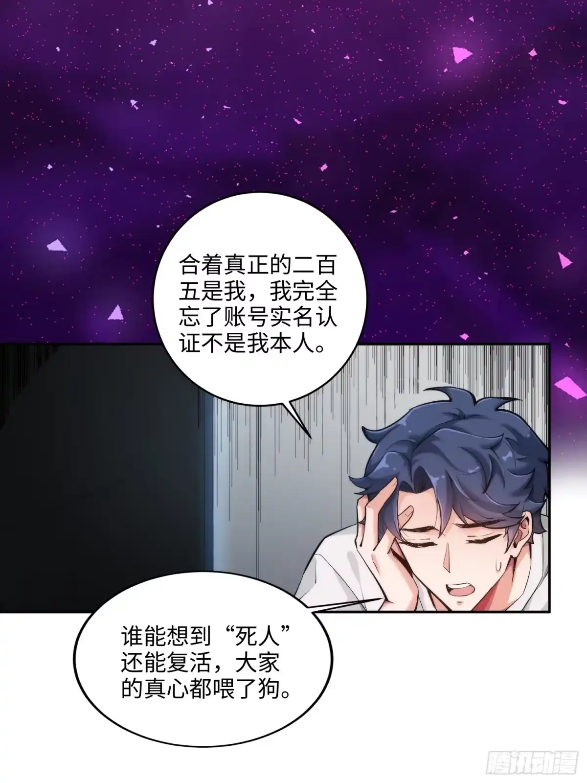 《硬核普法！较真系统在线发钱！》02集：绑定萌妹系统，在线发钱 第39页