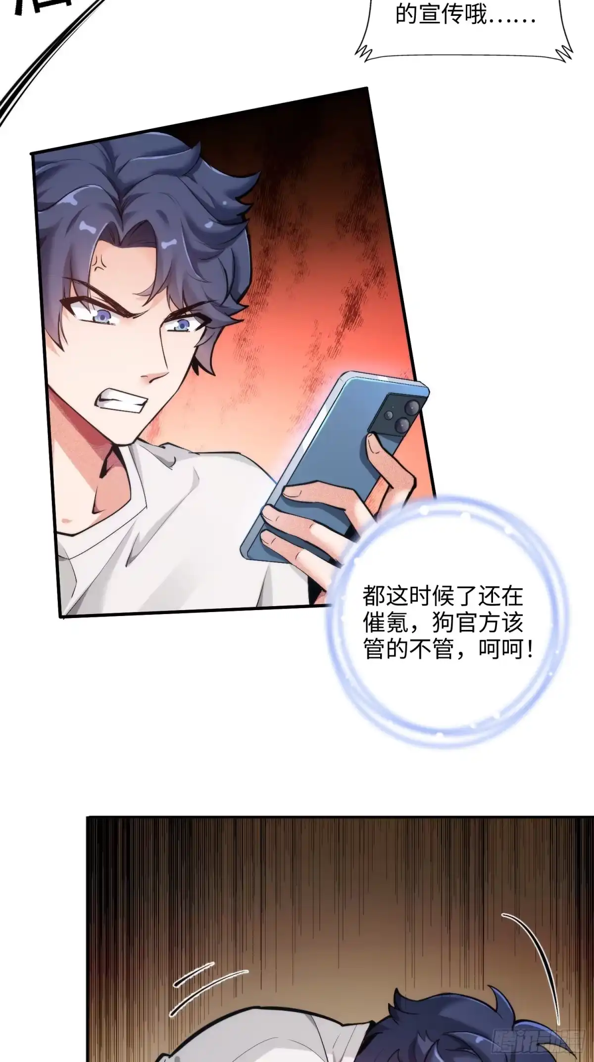 《硬核普法！较真系统在线发钱！》02集：绑定萌妹系统，在线发钱 第7页