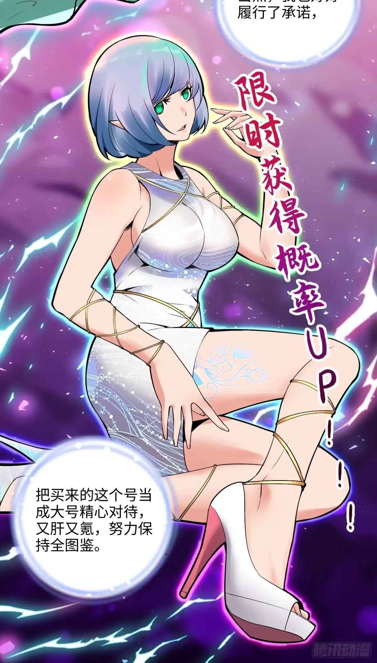 《硬核普法！较真系统在线发钱！》02集：绑定萌妹系统，在线发钱 第27页