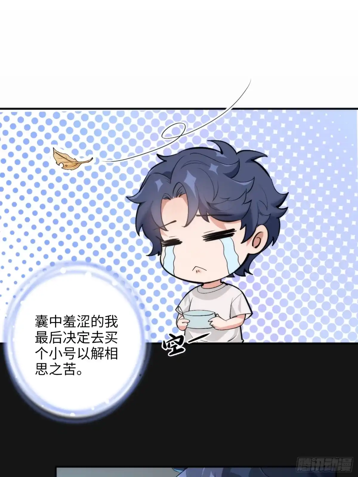 《硬核普法！较真系统在线发钱！》02集：绑定萌妹系统，在线发钱 第17页
