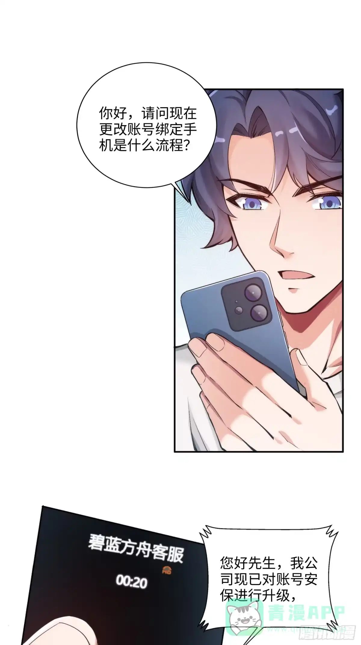 《硬核普法！较真系统在线发钱！》02集：绑定萌妹系统，在线发钱 第1页