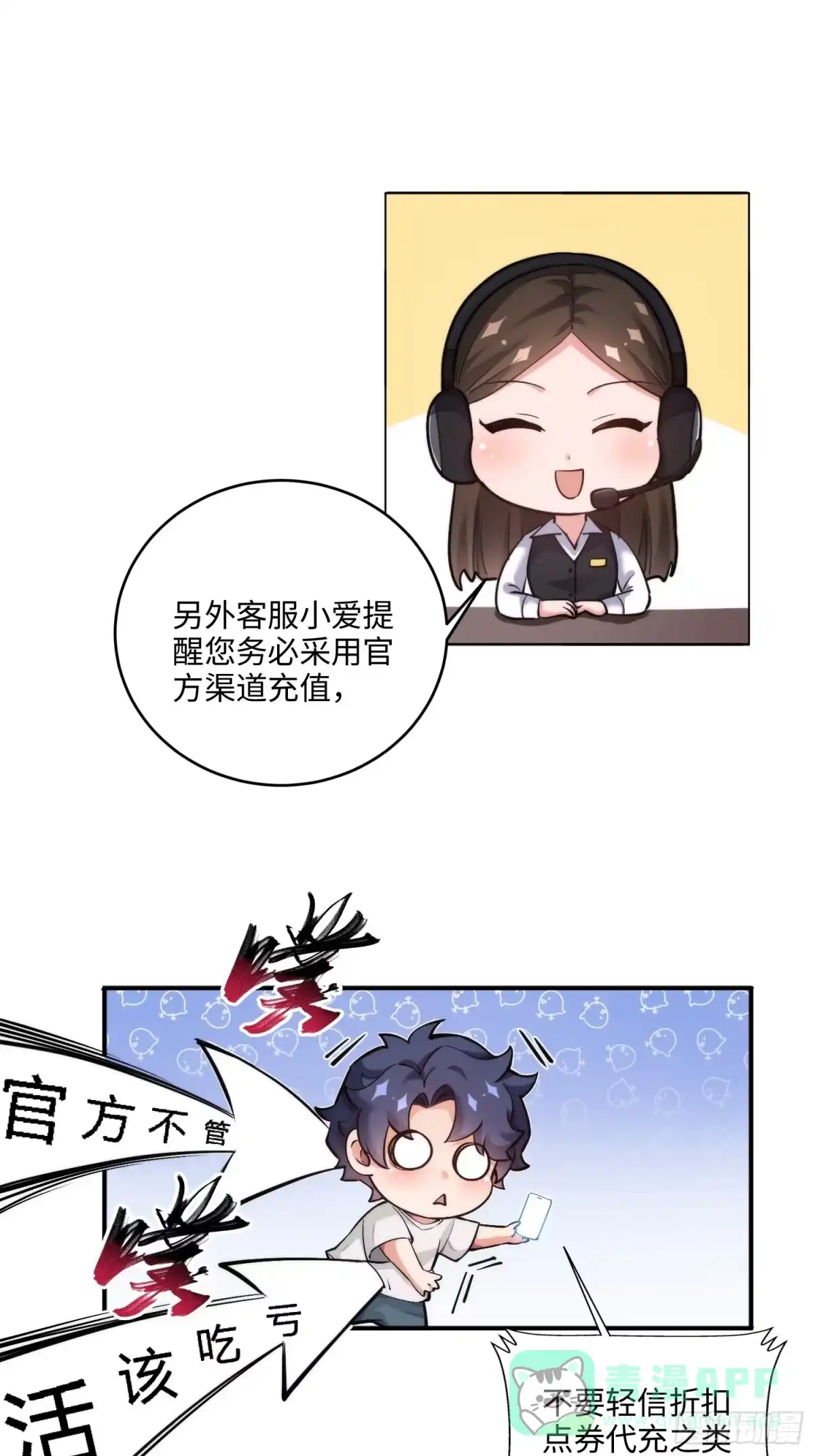 《硬核普法！较真系统在线发钱！》02集：绑定萌妹系统，在线发钱 第6页