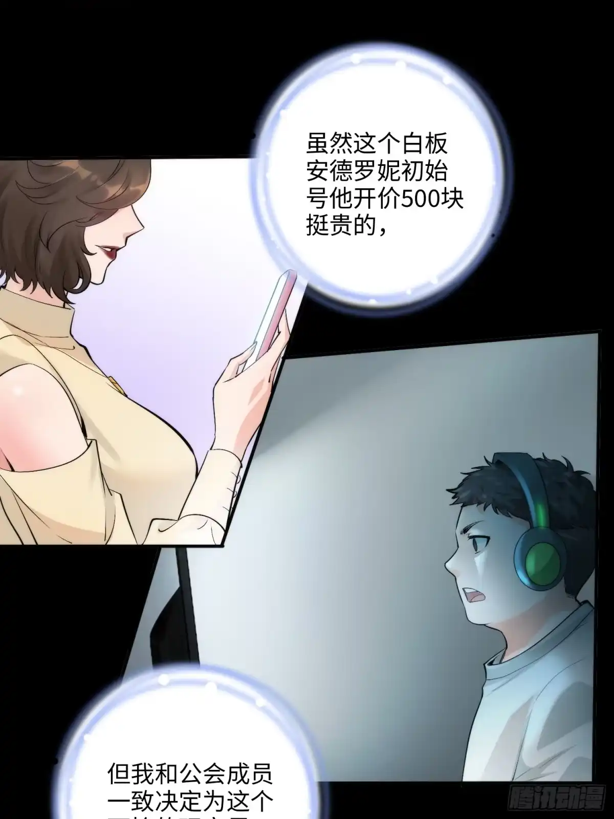《硬核普法！较真系统在线发钱！》02集：绑定萌妹系统，在线发钱 第23页