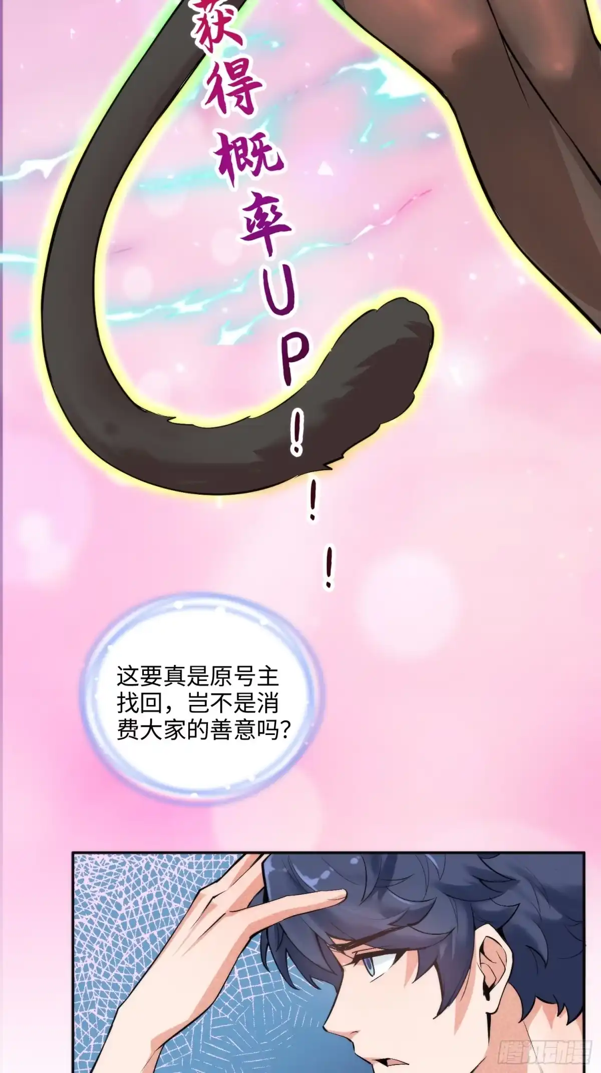 《硬核普法！较真系统在线发钱！》02集：绑定萌妹系统，在线发钱 第29页