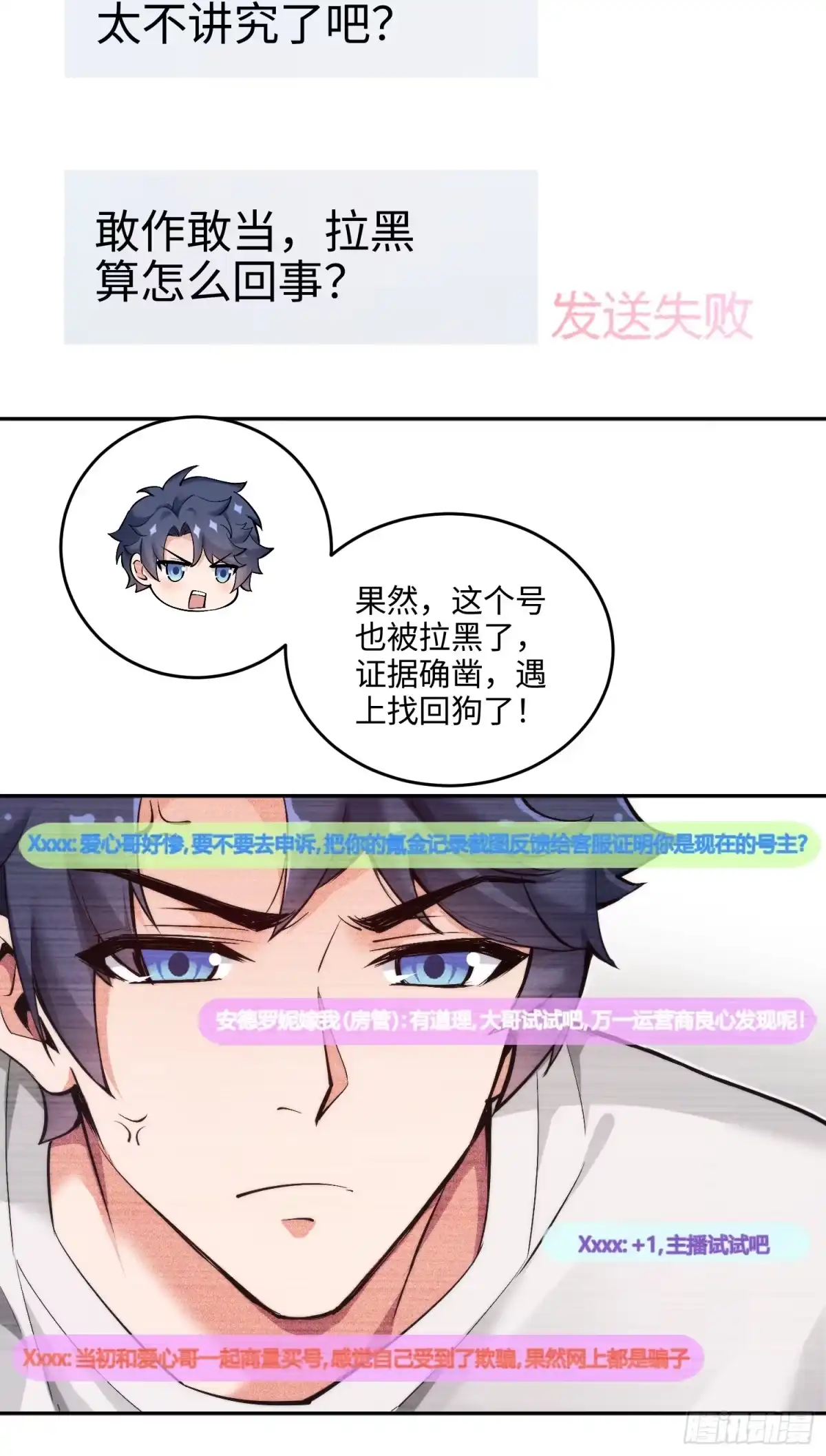 《硬核普法！较真系统在线发钱！》02集：绑定萌妹系统，在线发钱 第45页