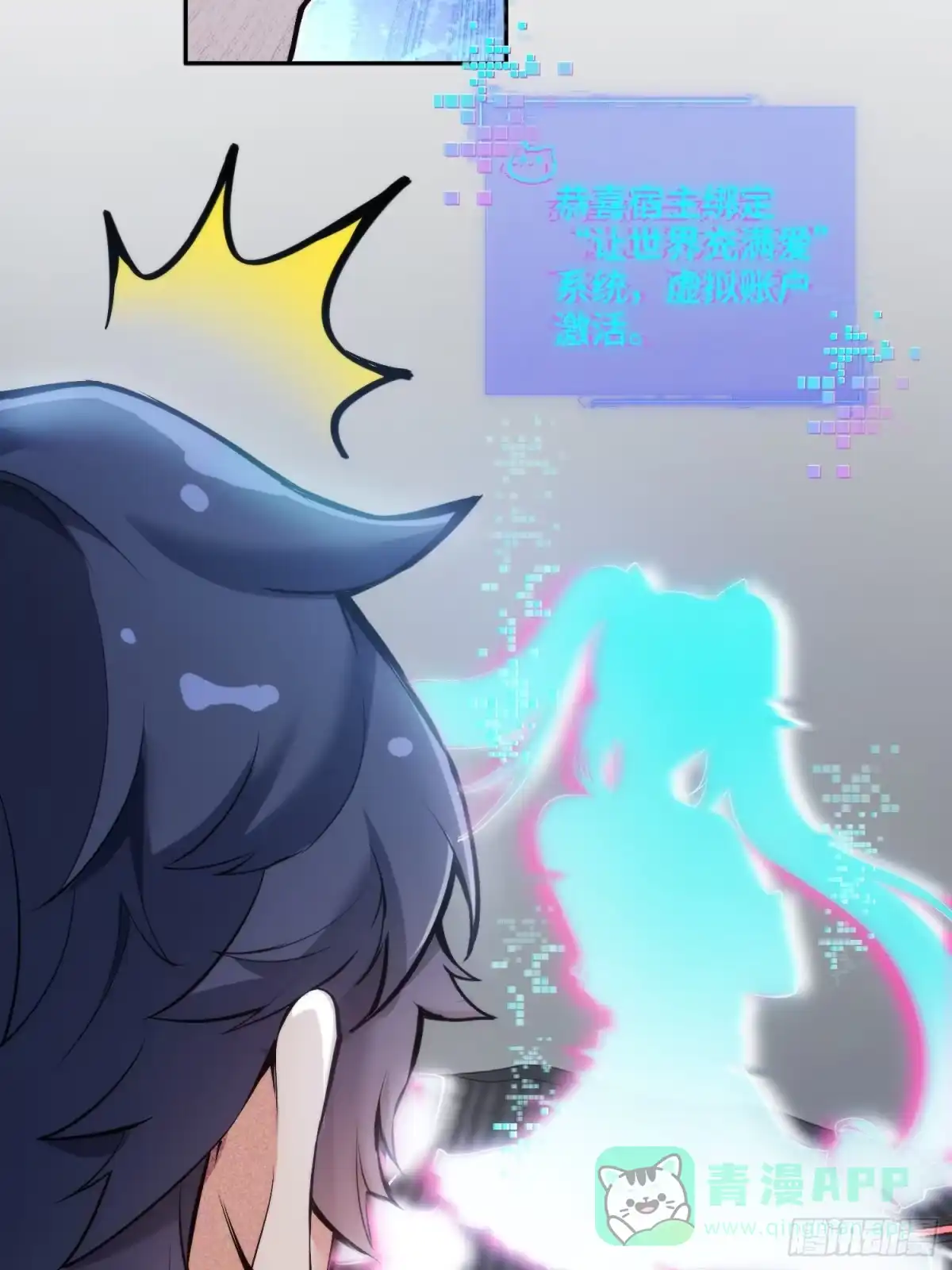《硬核普法！较真系统在线发钱！》02集：绑定萌妹系统，在线发钱 第61页