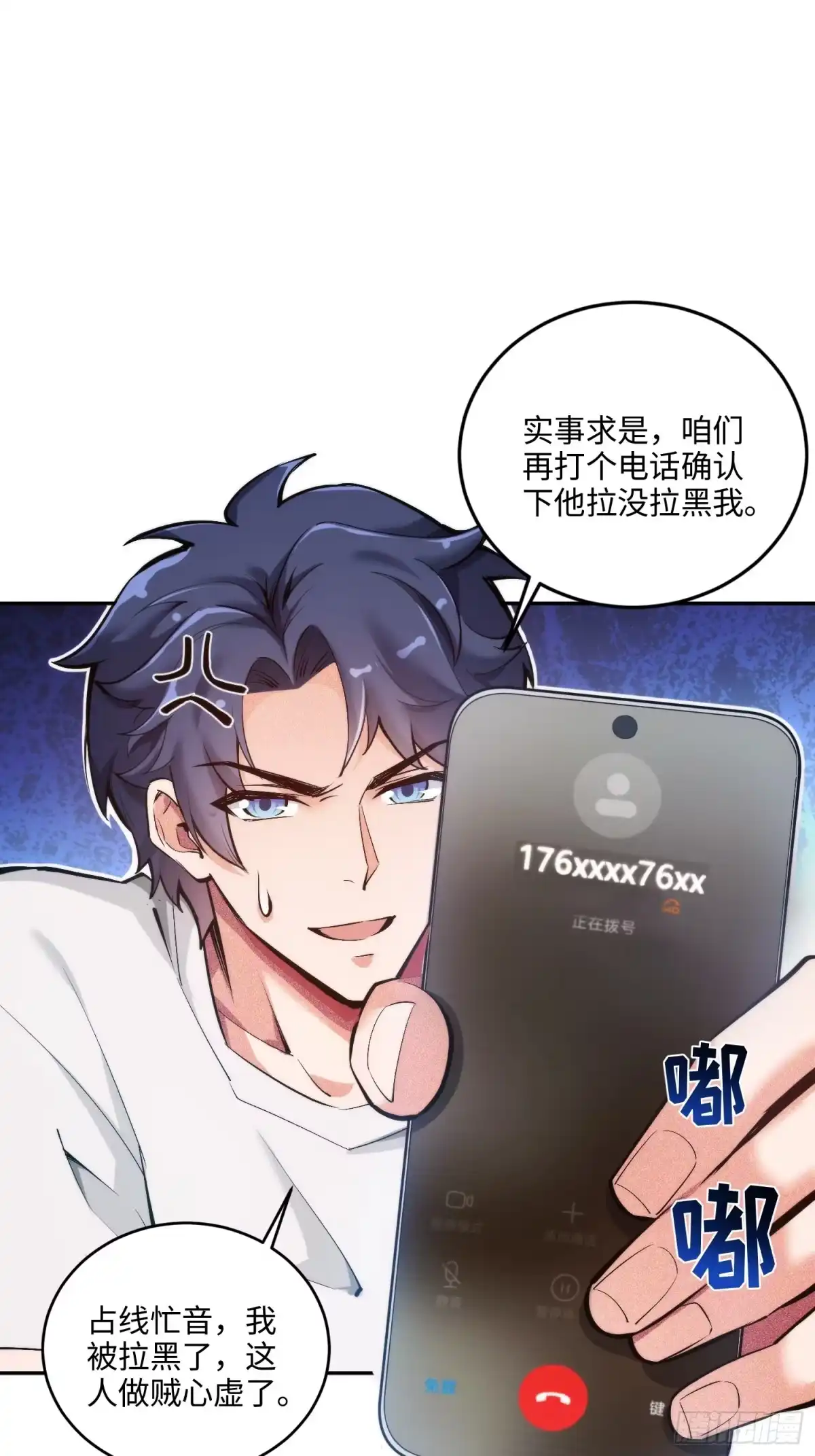 《硬核普法！较真系统在线发钱！》02集：绑定萌妹系统，在线发钱 第43页