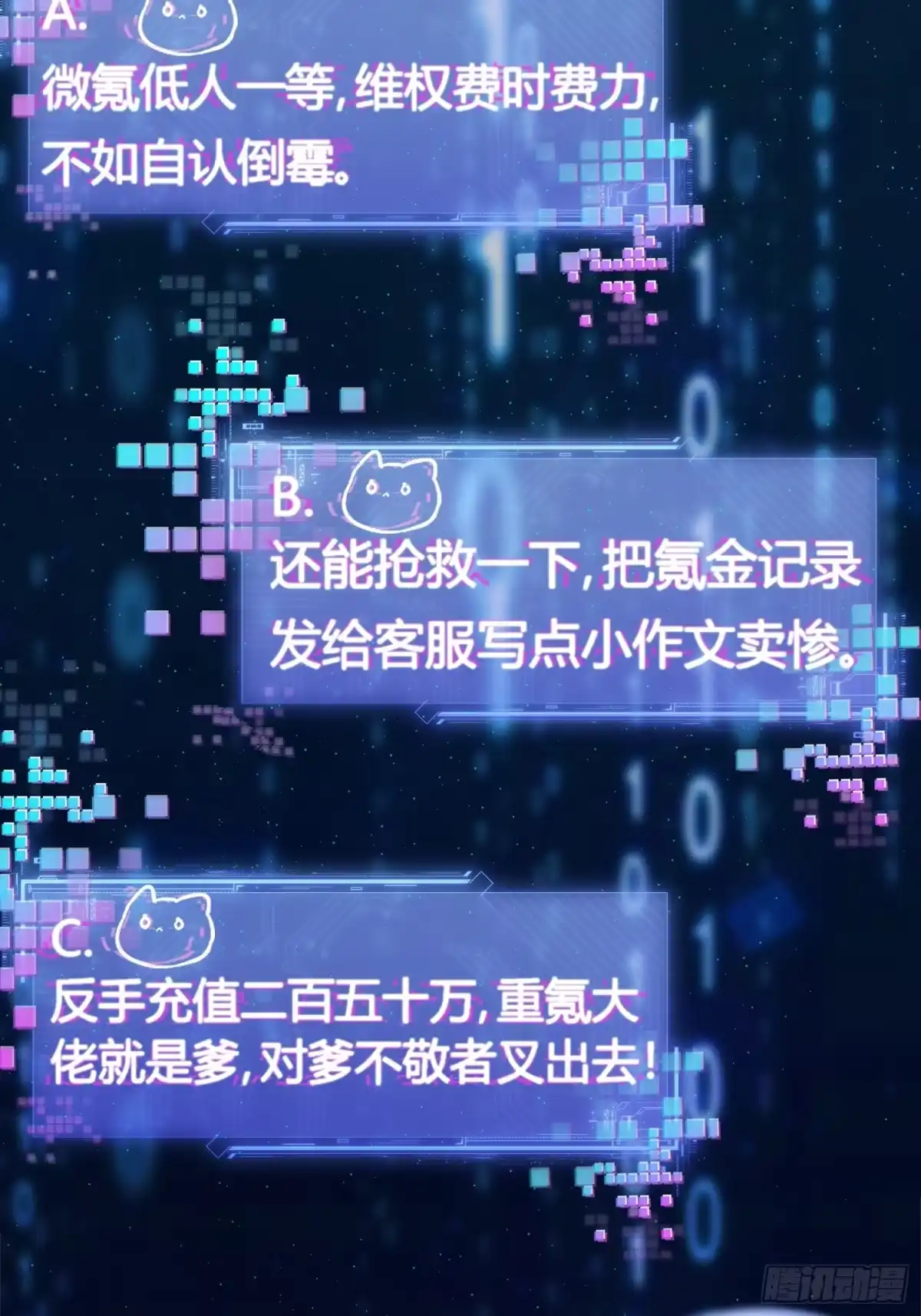 《硬核普法！较真系统在线发钱！》02集：绑定萌妹系统，在线发钱 第53页
