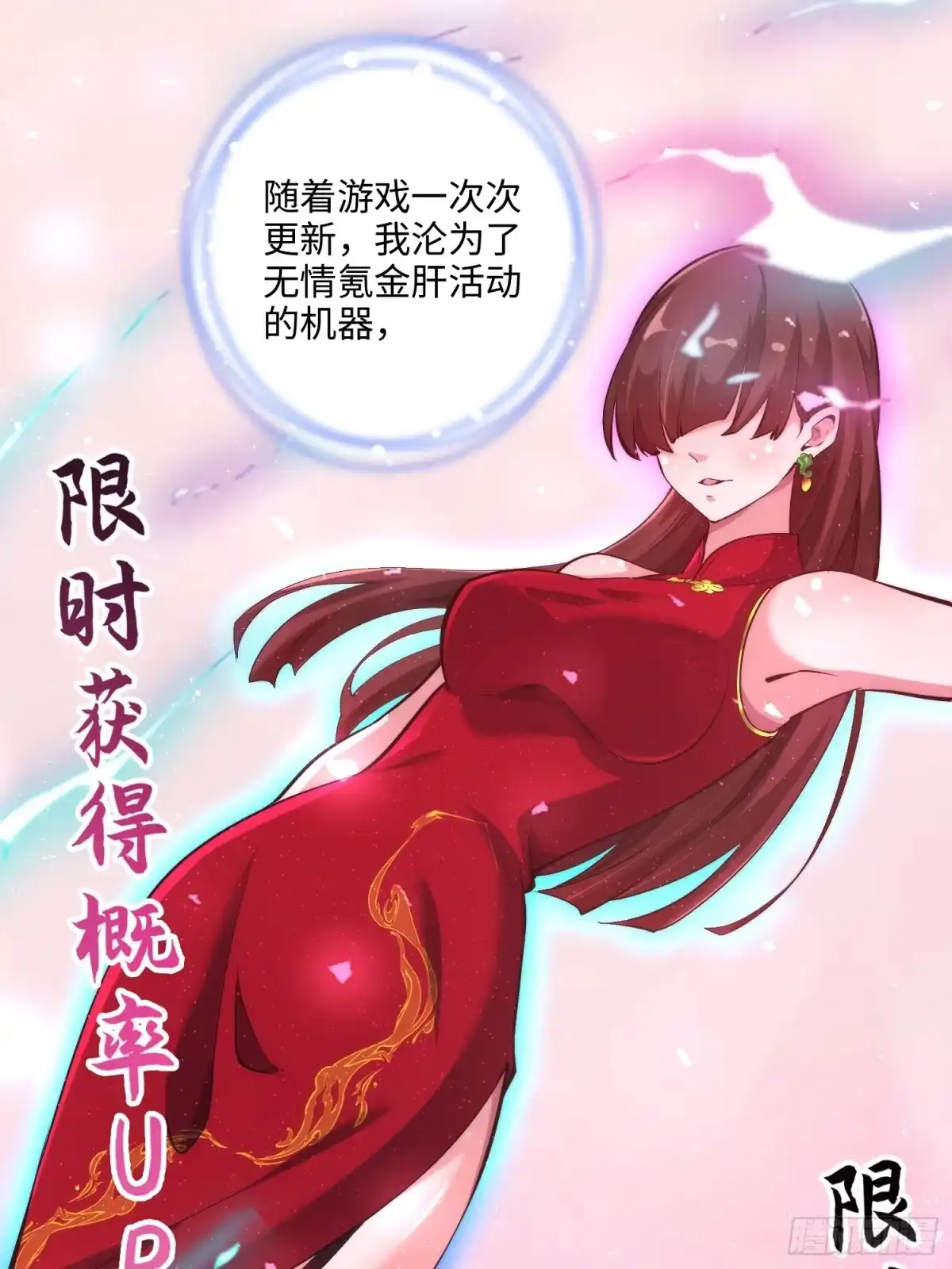 《硬核普法！较真系统在线发钱！》02集：绑定萌妹系统，在线发钱 第35页