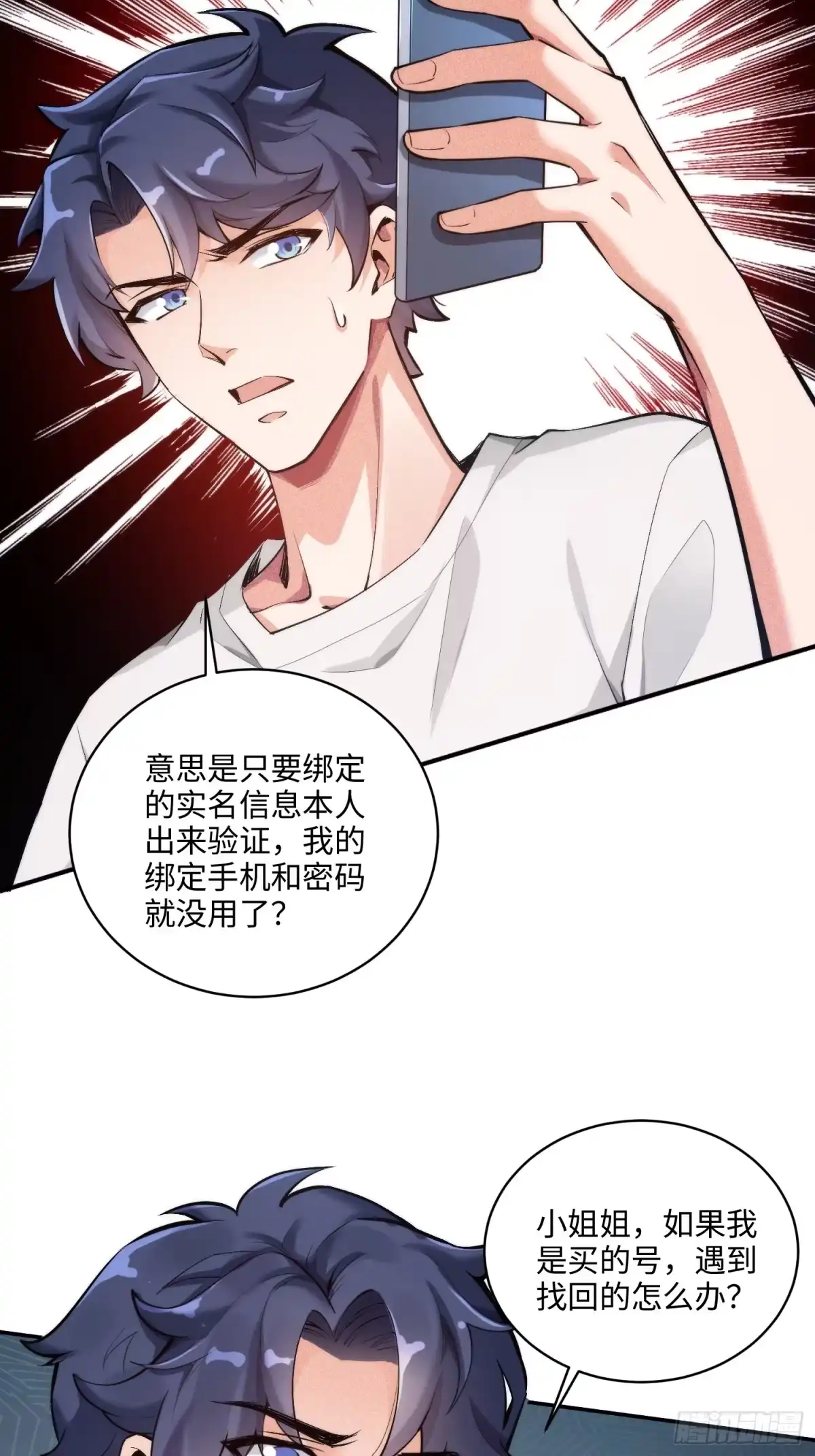 《硬核普法！较真系统在线发钱！》02集：绑定萌妹系统，在线发钱 第3页