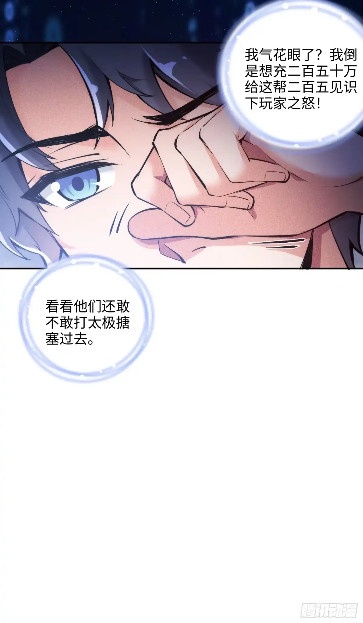 《硬核普法！较真系统在线发钱！》02集：绑定萌妹系统，在线发钱 第54页