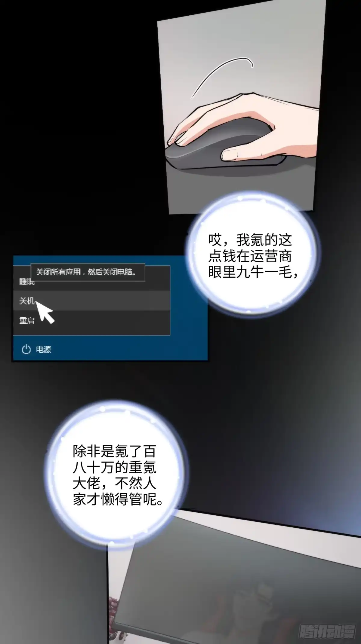《硬核普法！较真系统在线发钱！》02集：绑定萌妹系统，在线发钱 第48页