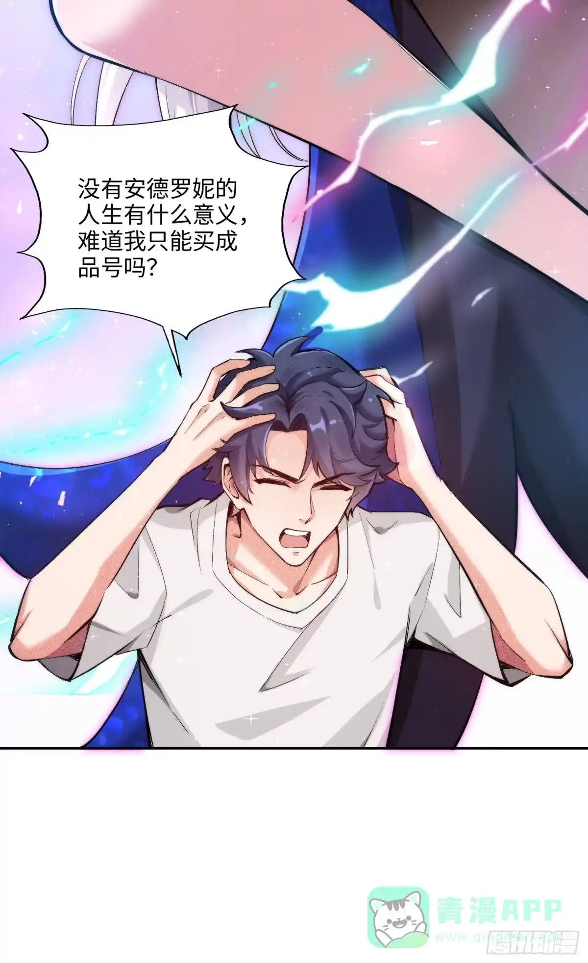 《硬核普法！较真系统在线发钱！》02集：绑定萌妹系统，在线发钱 第16页