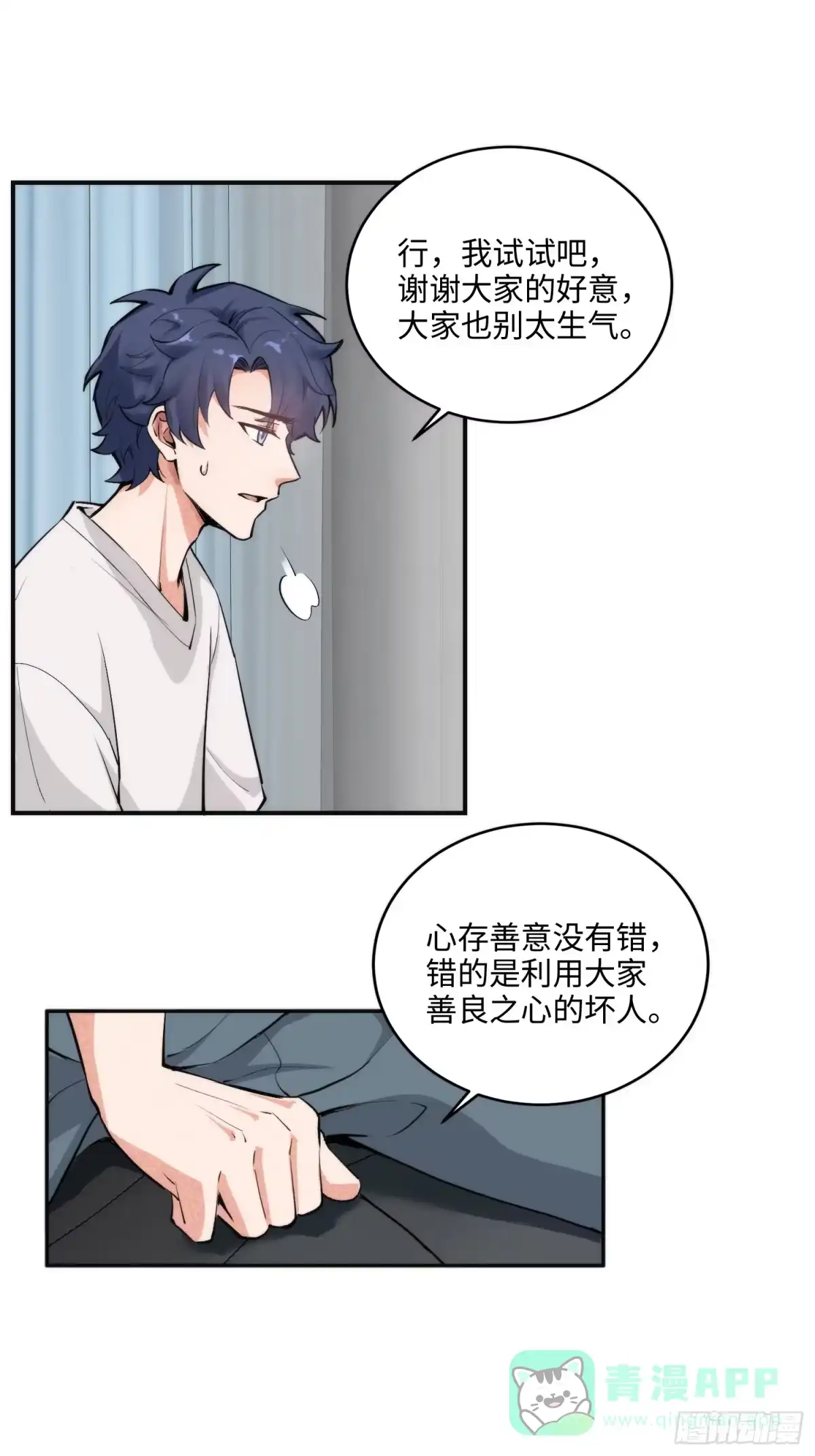 《硬核普法！较真系统在线发钱！》02集：绑定萌妹系统，在线发钱 第46页