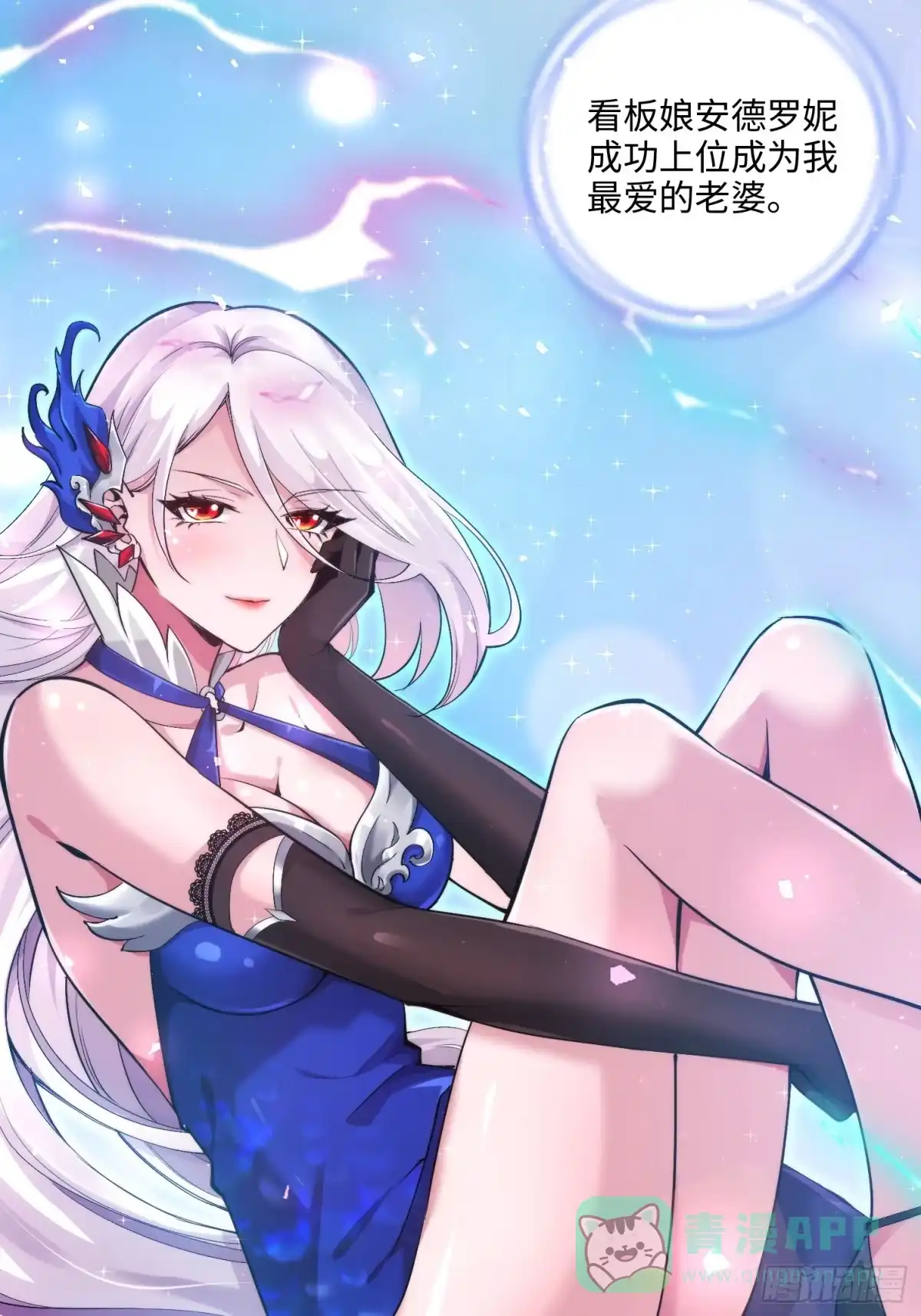 《硬核普法！较真系统在线发钱！》02集：绑定萌妹系统，在线发钱 第11页