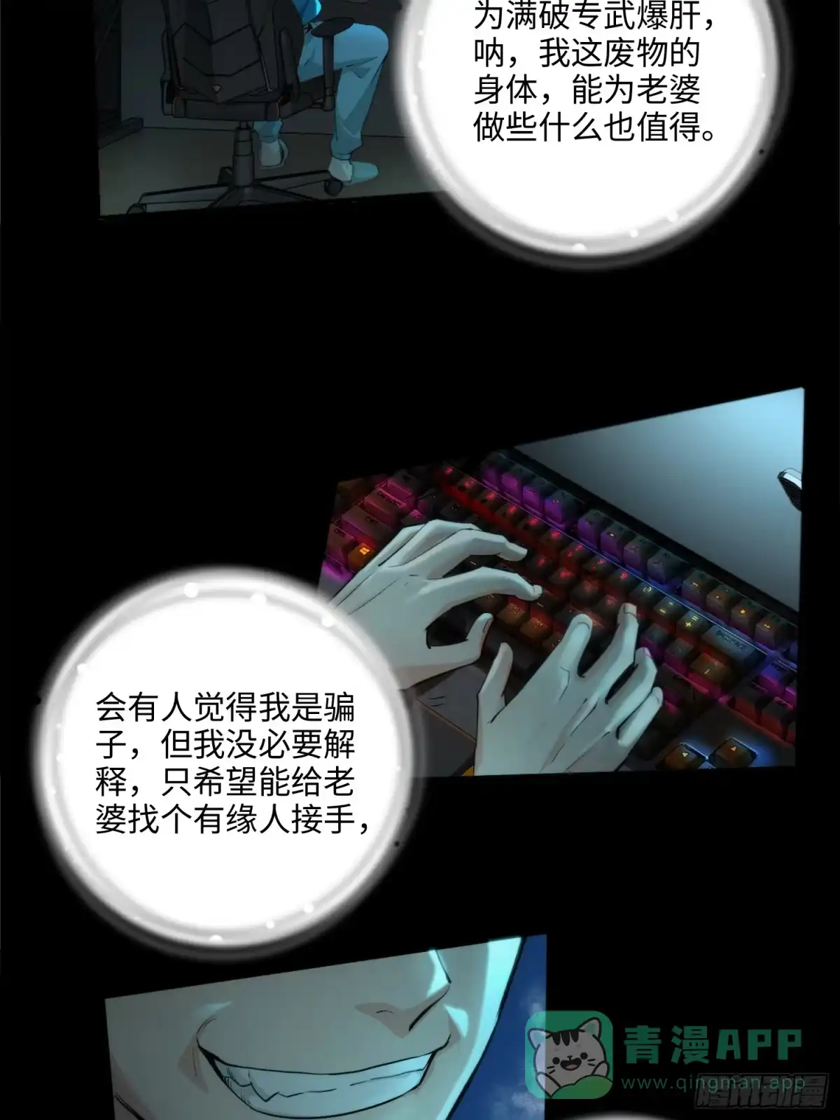《硬核普法！较真系统在线发钱！》02集：绑定萌妹系统，在线发钱 第21页