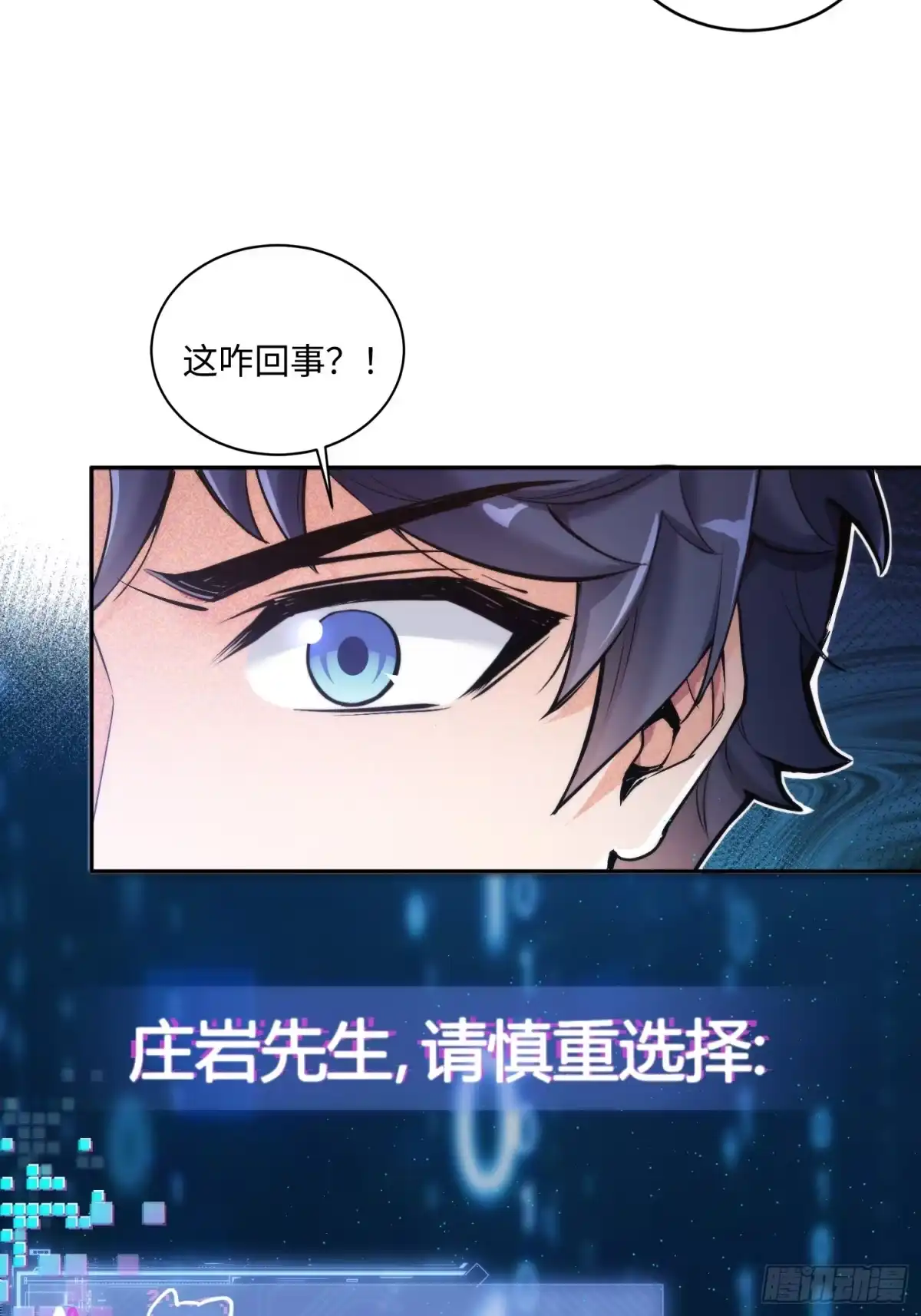 《硬核普法！较真系统在线发钱！》02集：绑定萌妹系统，在线发钱 第52页