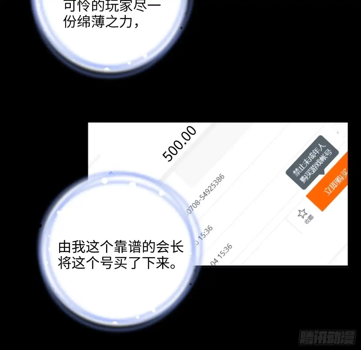 《硬核普法！较真系统在线发钱！》02集：绑定萌妹系统，在线发钱 第24页