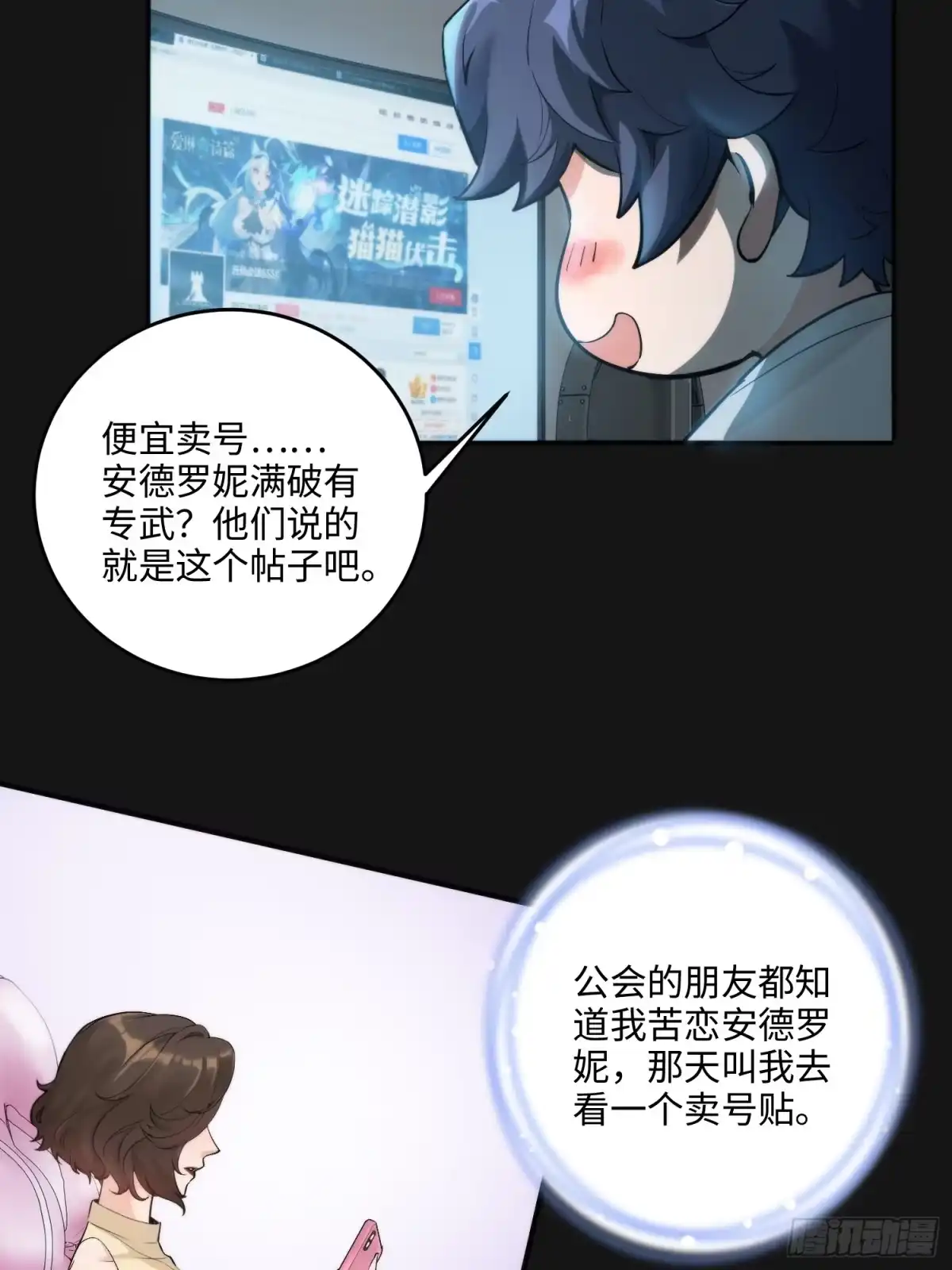 《硬核普法！较真系统在线发钱！》02集：绑定萌妹系统，在线发钱 第18页