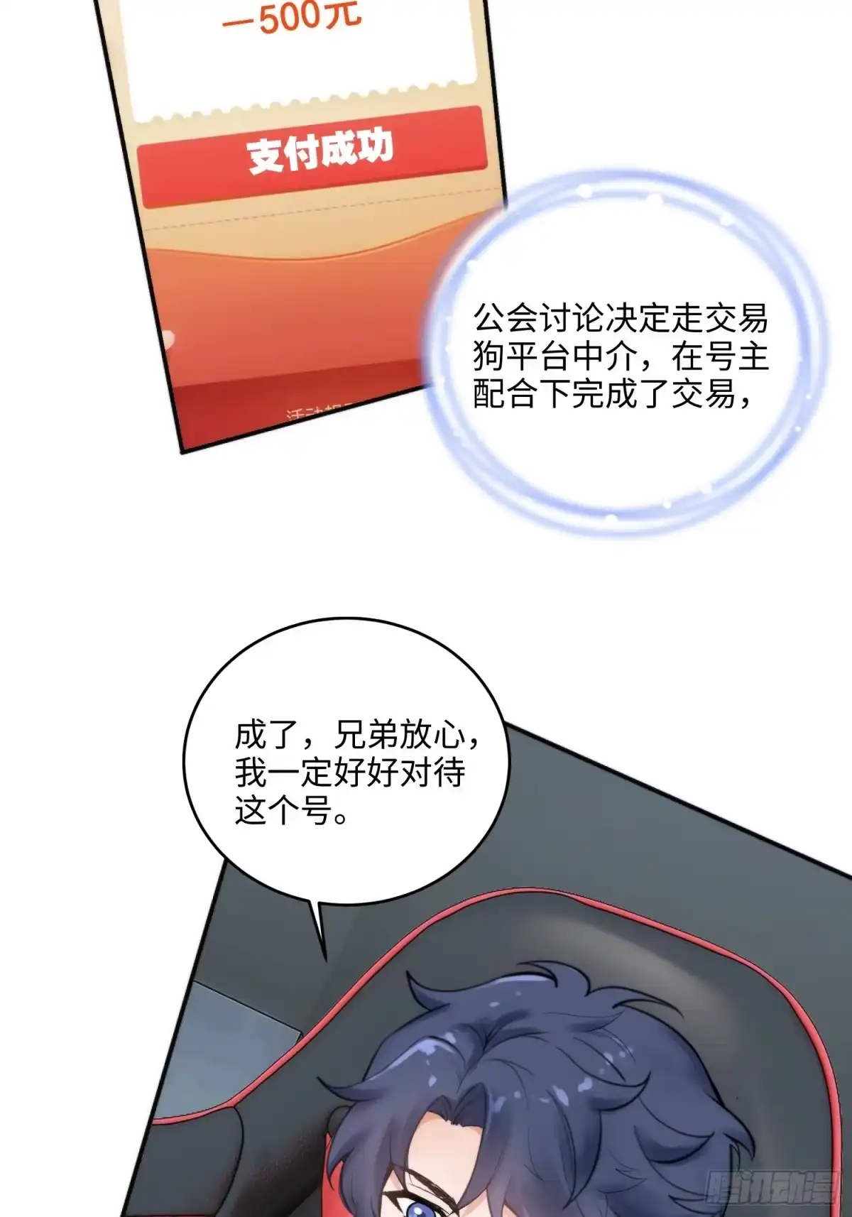 《硬核普法！较真系统在线发钱！》02集：绑定萌妹系统，在线发钱 第33页