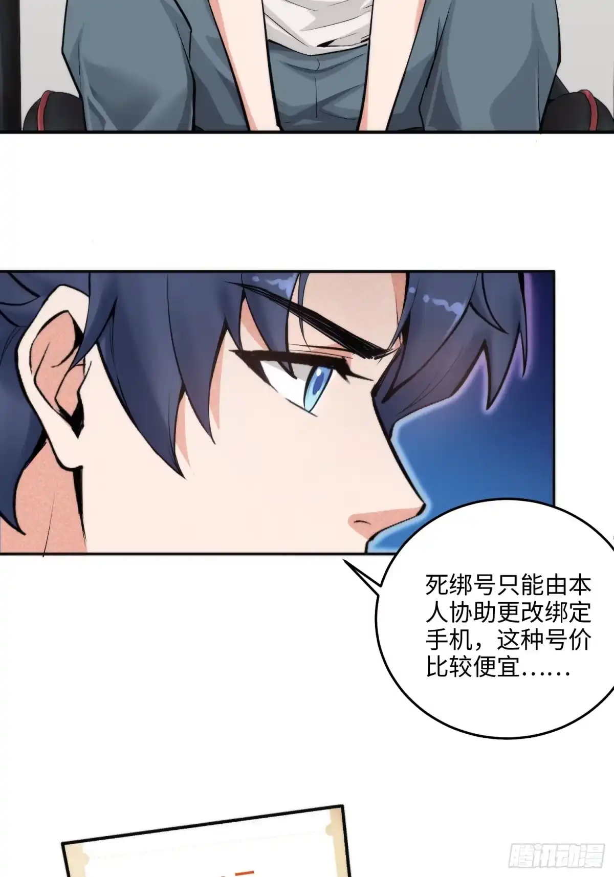 《硬核普法！较真系统在线发钱！》02集：绑定萌妹系统，在线发钱 第32页