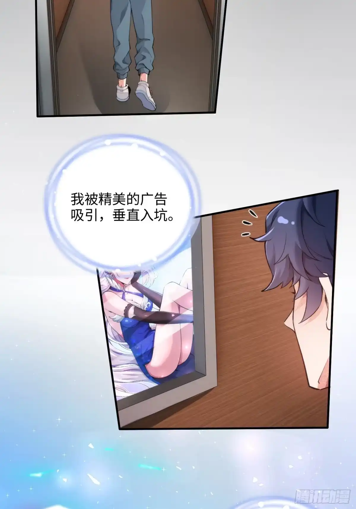 《硬核普法！较真系统在线发钱！》02集：绑定萌妹系统，在线发钱 第10页
