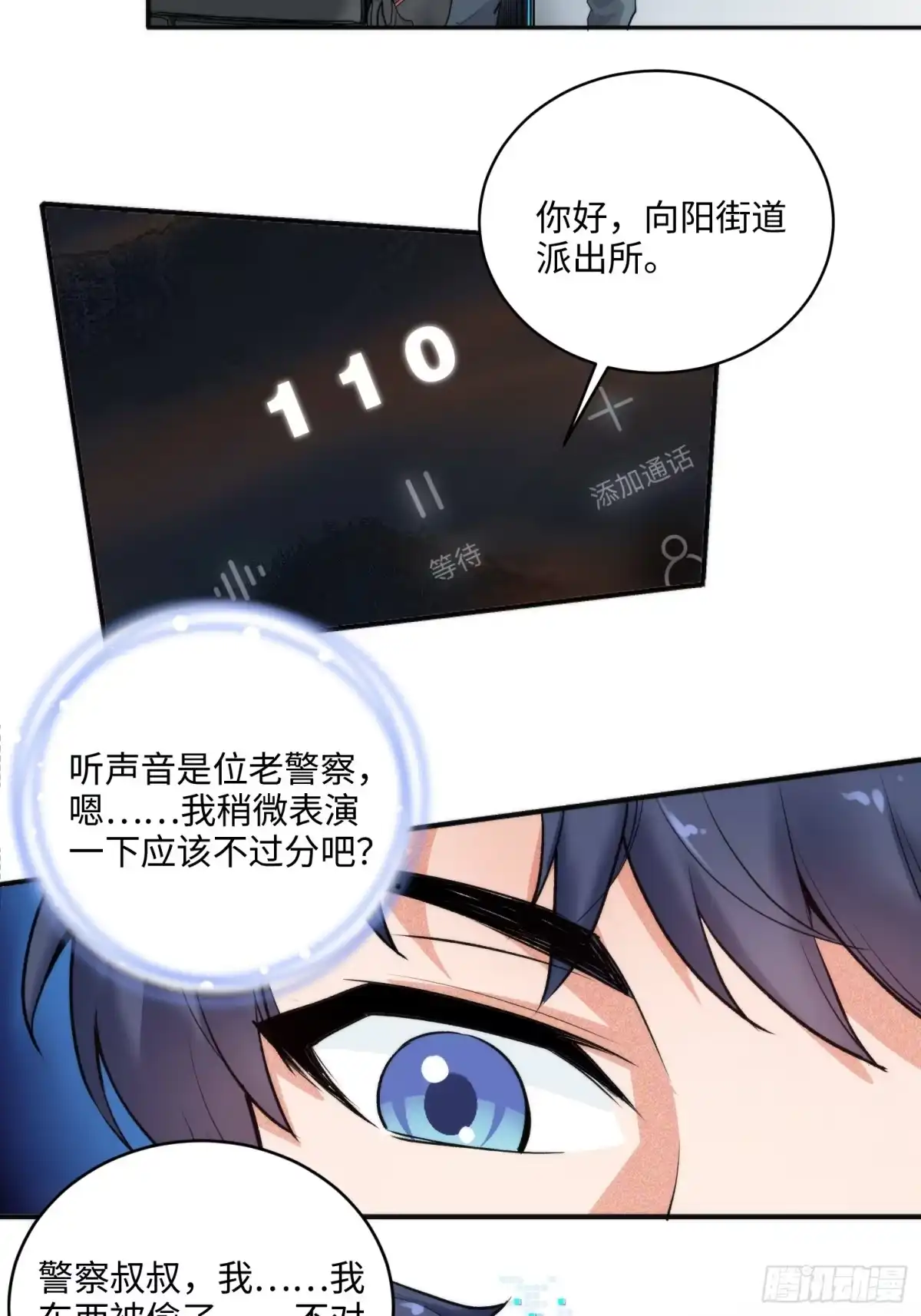 《硬核普法！较真系统在线发钱！》03集：充值250万，报警走你 第40页