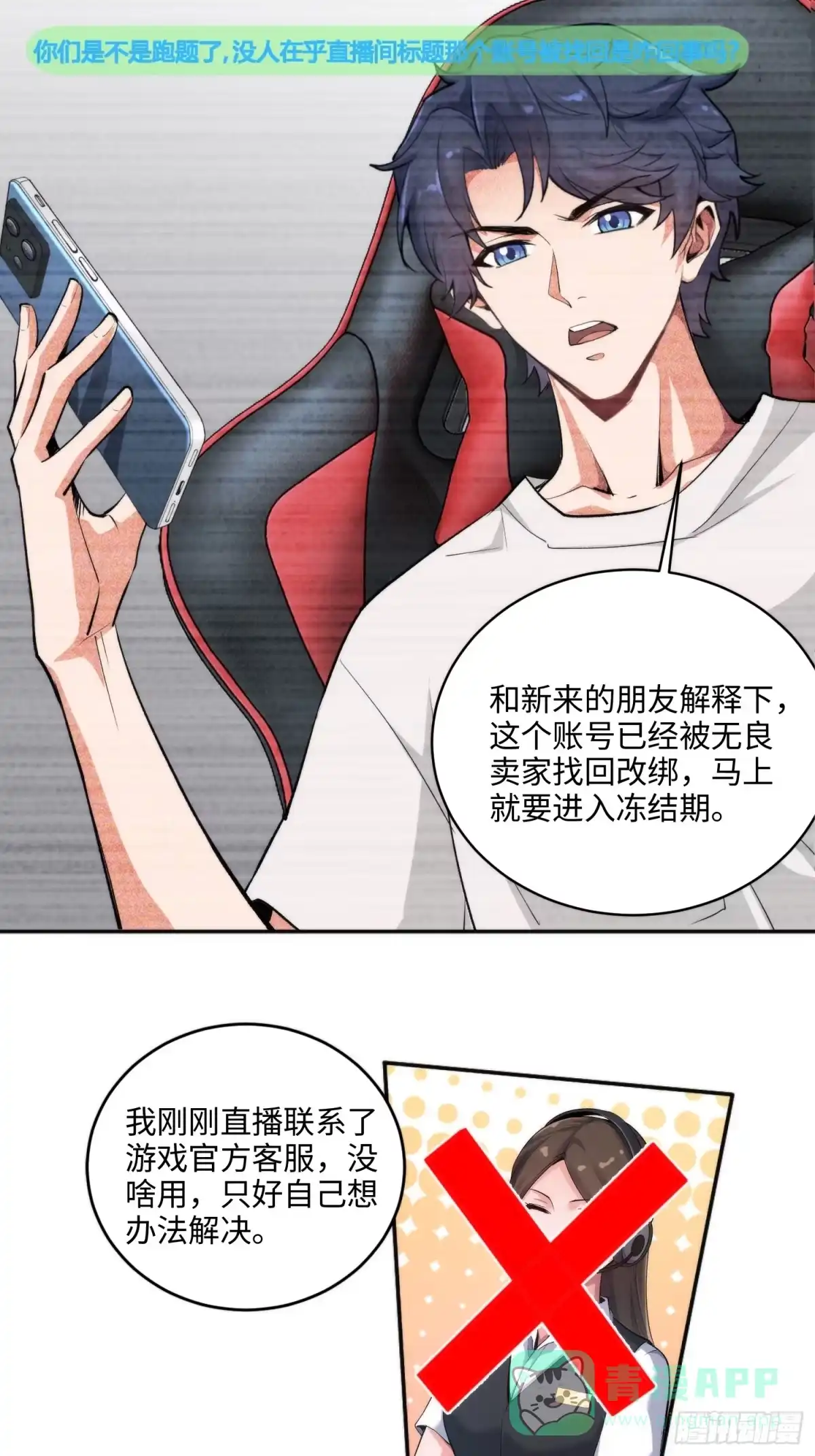 《硬核普法！较真系统在线发钱！》03集：充值250万，报警走你 第36页