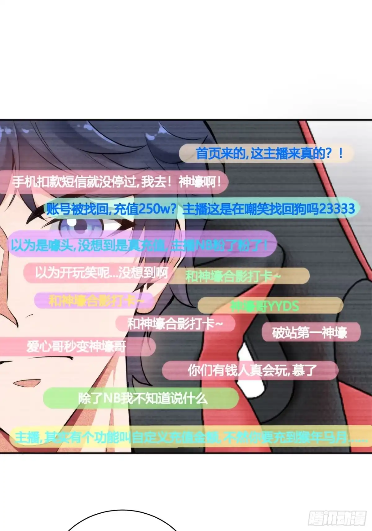 《硬核普法！较真系统在线发钱！》03集：充值250万，报警走你 第24页