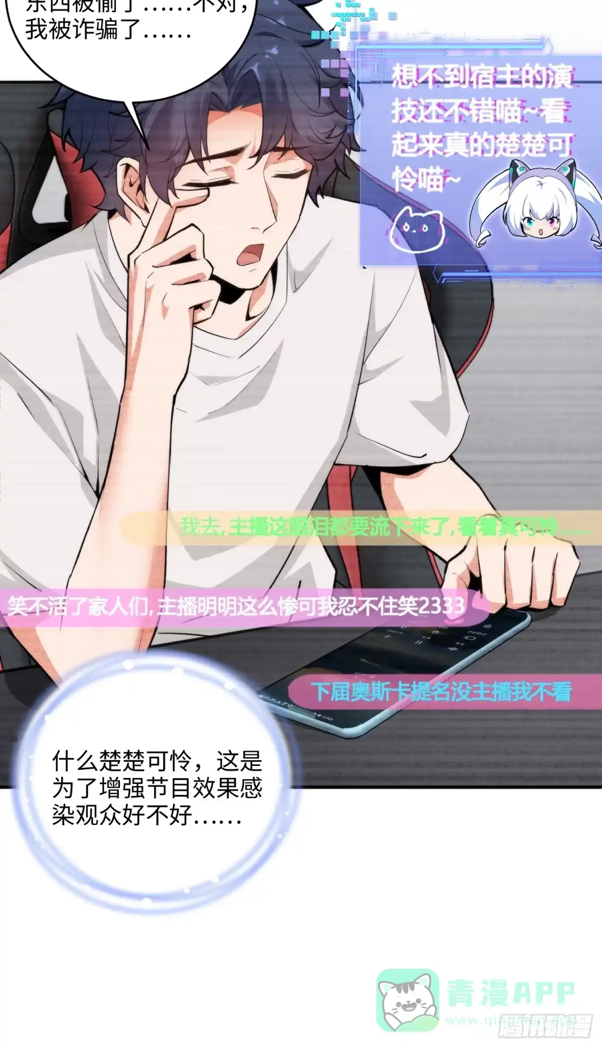 《硬核普法！较真系统在线发钱！》03集：充值250万，报警走你 第41页