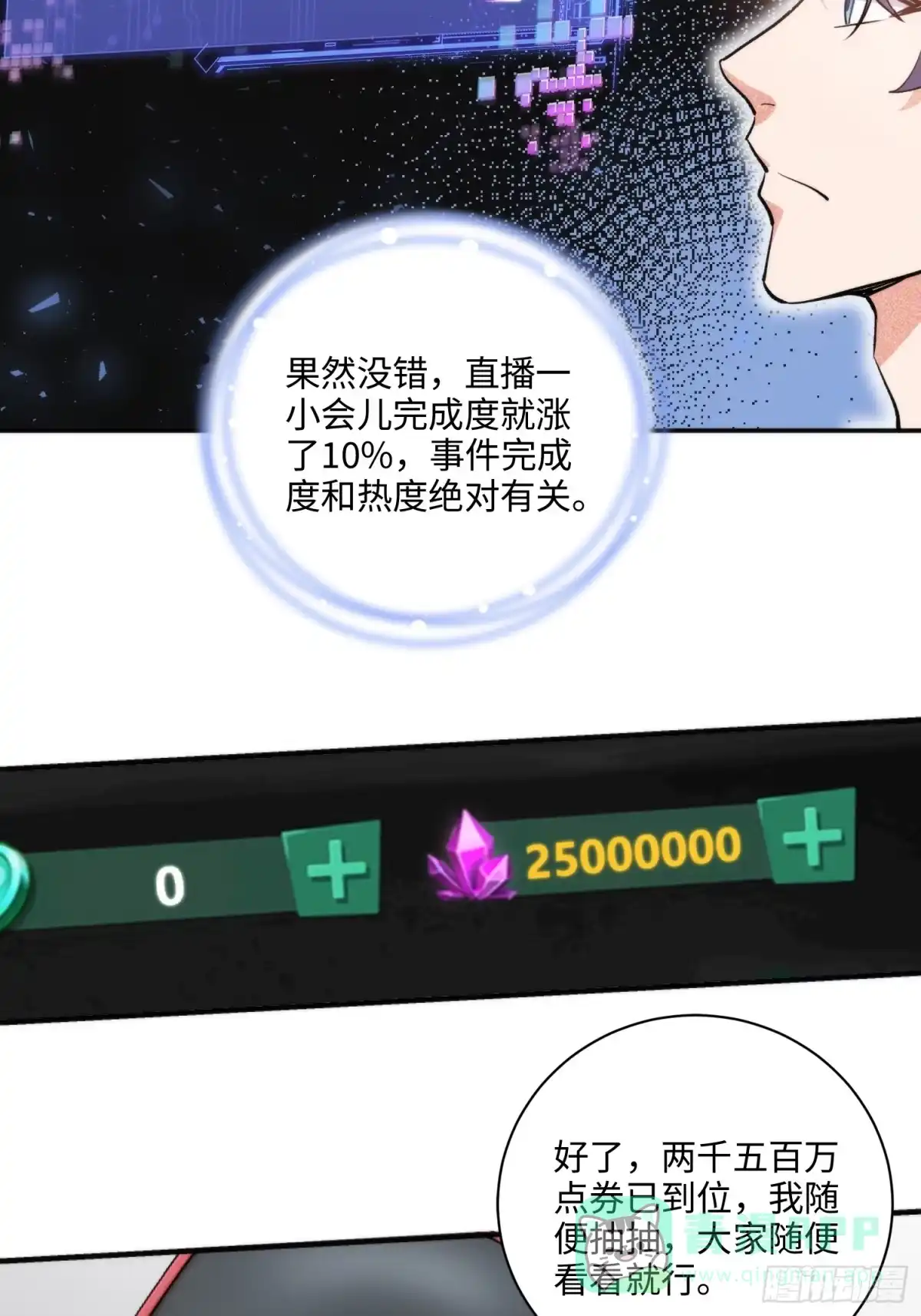 《硬核普法！较真系统在线发钱！》03集：充值250万，报警走你 第26页