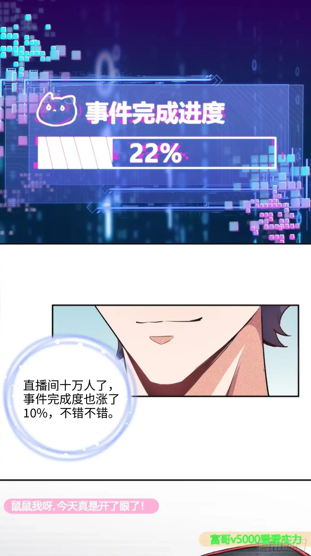 《硬核普法！较真系统在线发钱！》03集：充值250万，报警走你 第35页