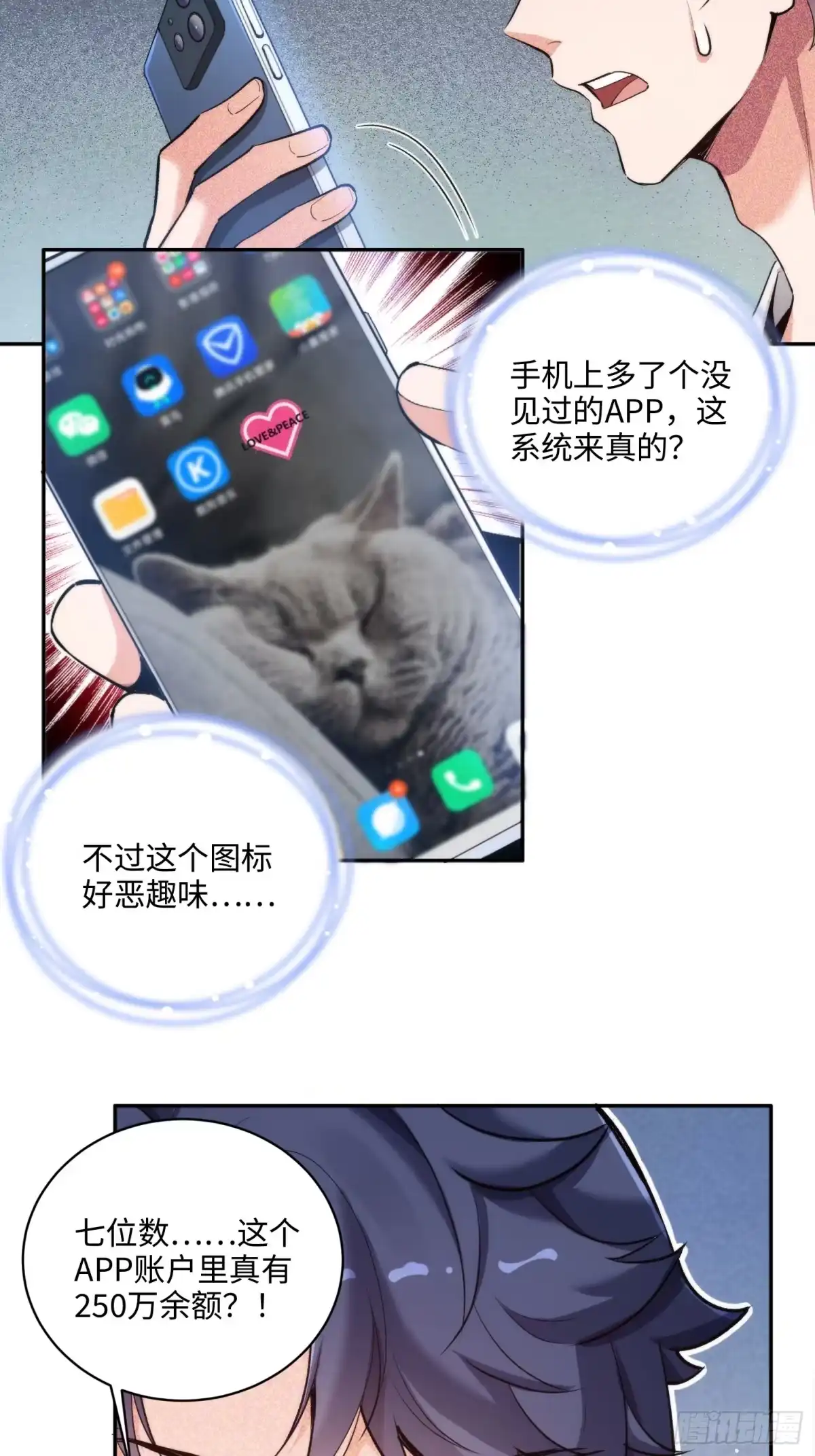 《硬核普法！较真系统在线发钱！》03集：充值250万，报警走你 第5页